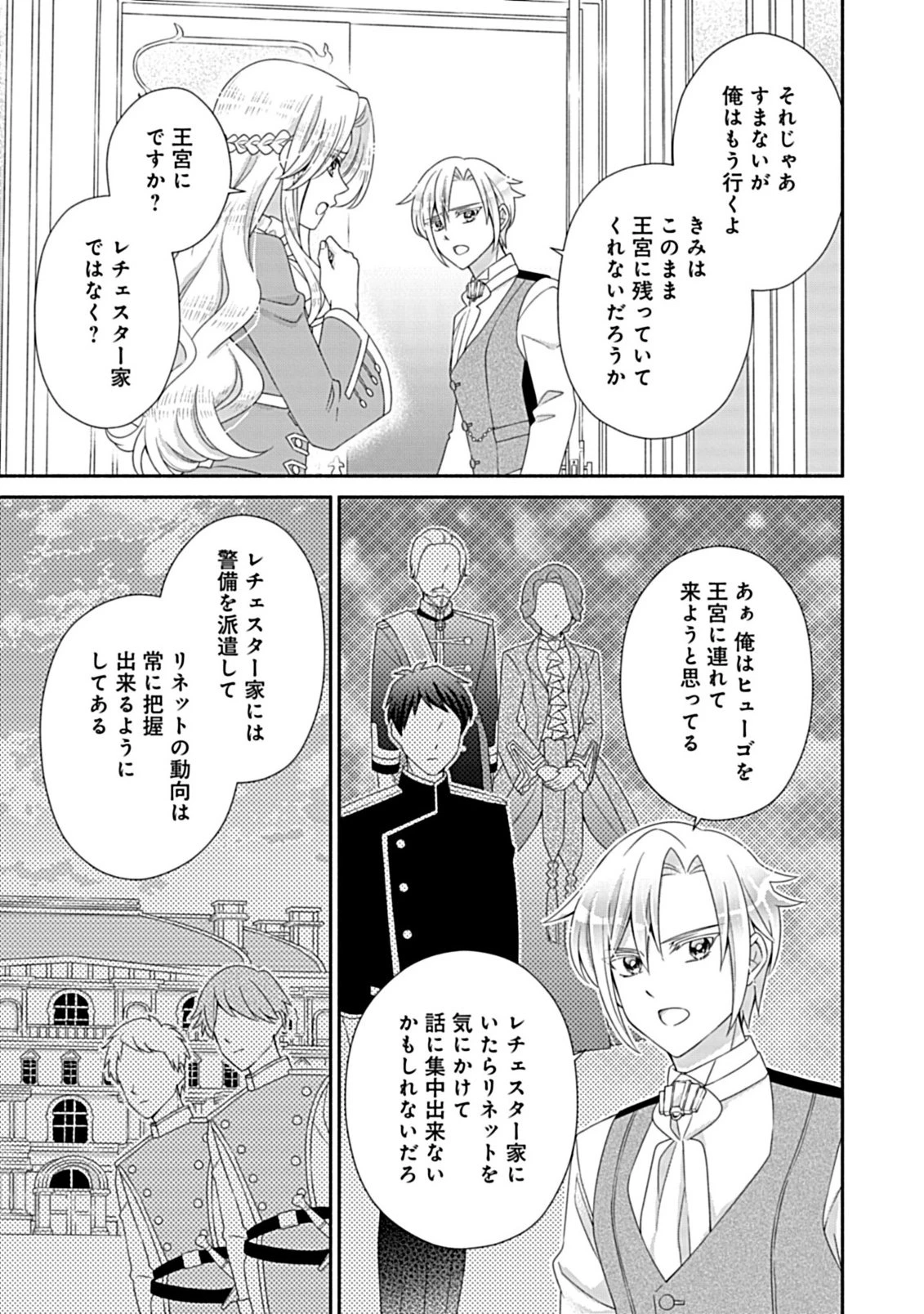 繰り返す夜会で、今夜もまた貴方から婚約破棄を 第13話 - 9