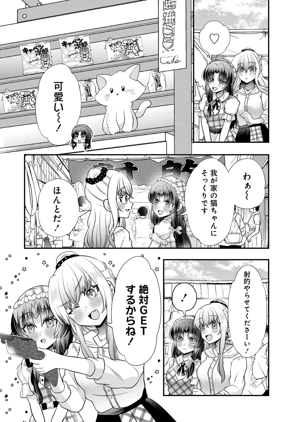 百合神さまの言うとおり! 第11話 - 8