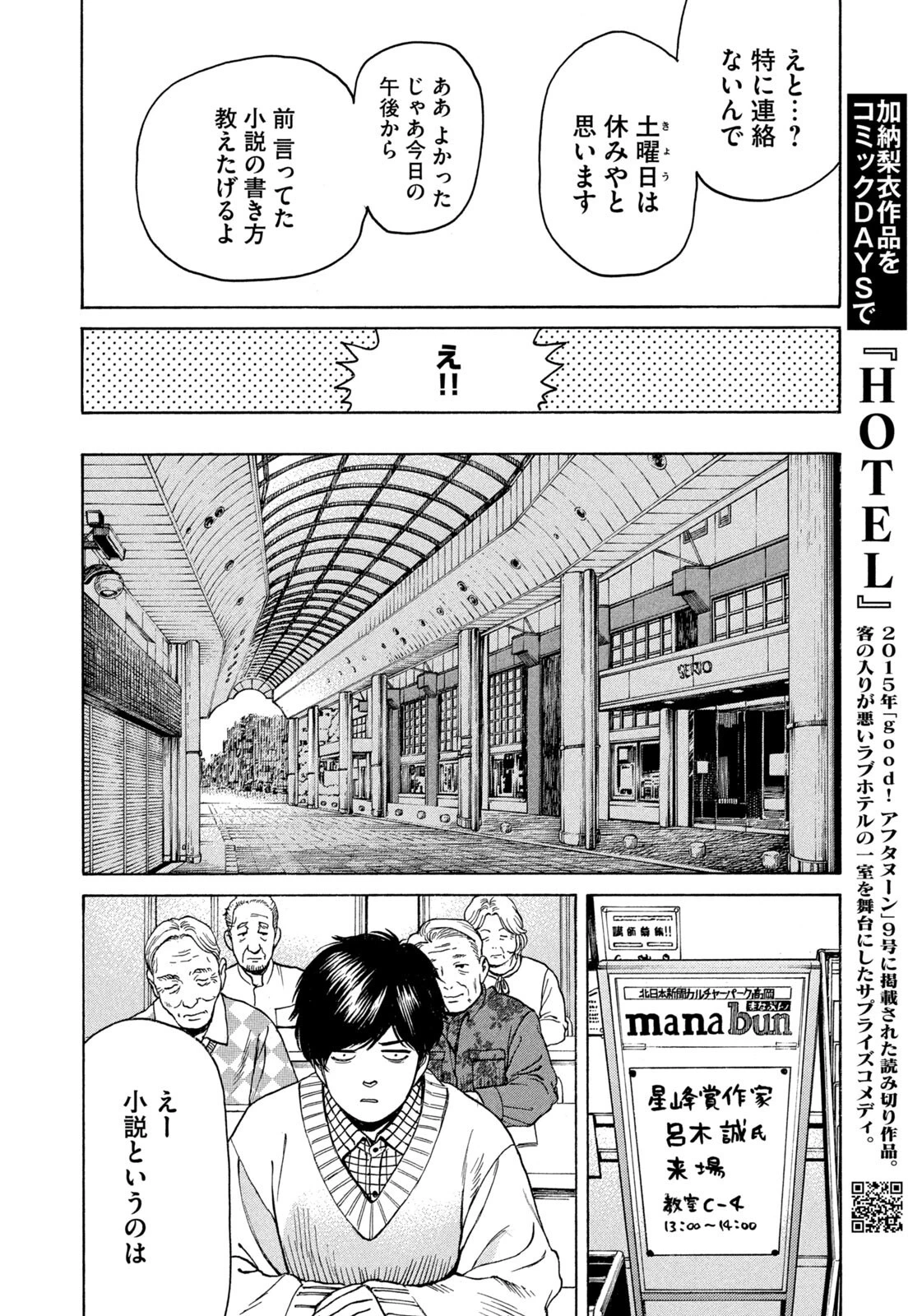 スノードームタウン 第24話 - 14