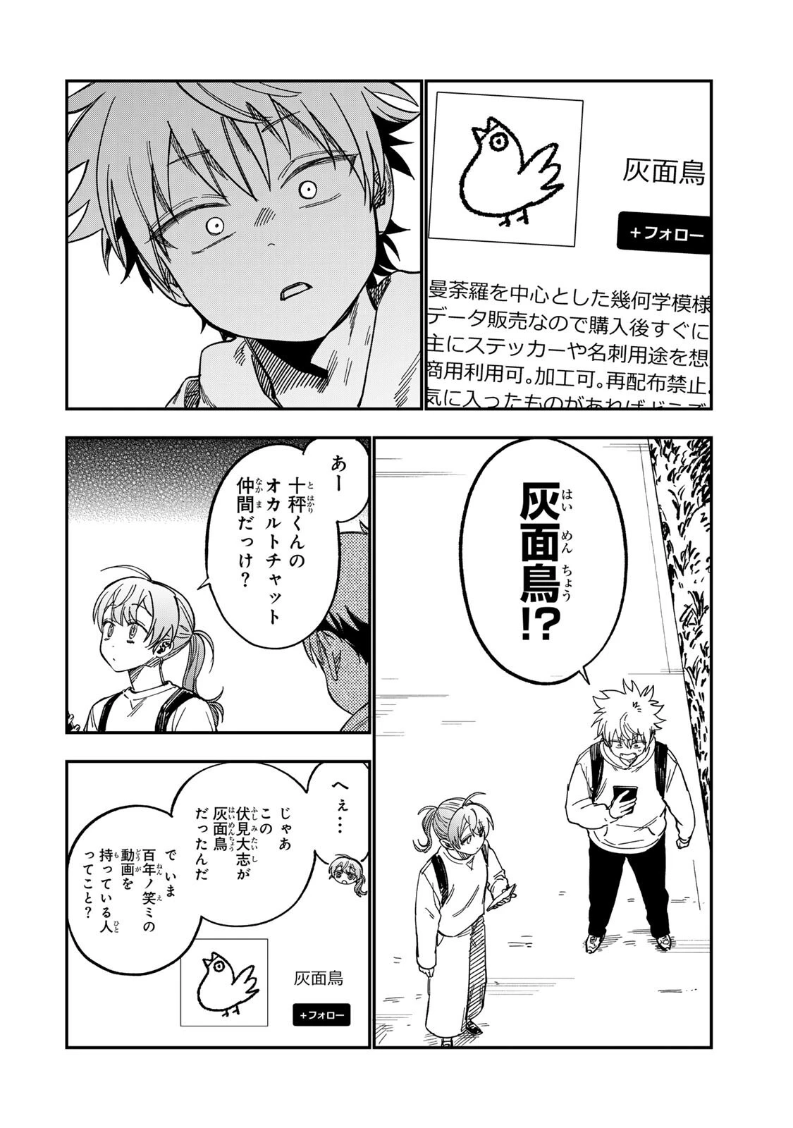 罪と罰のスピカ 第56話 - 18