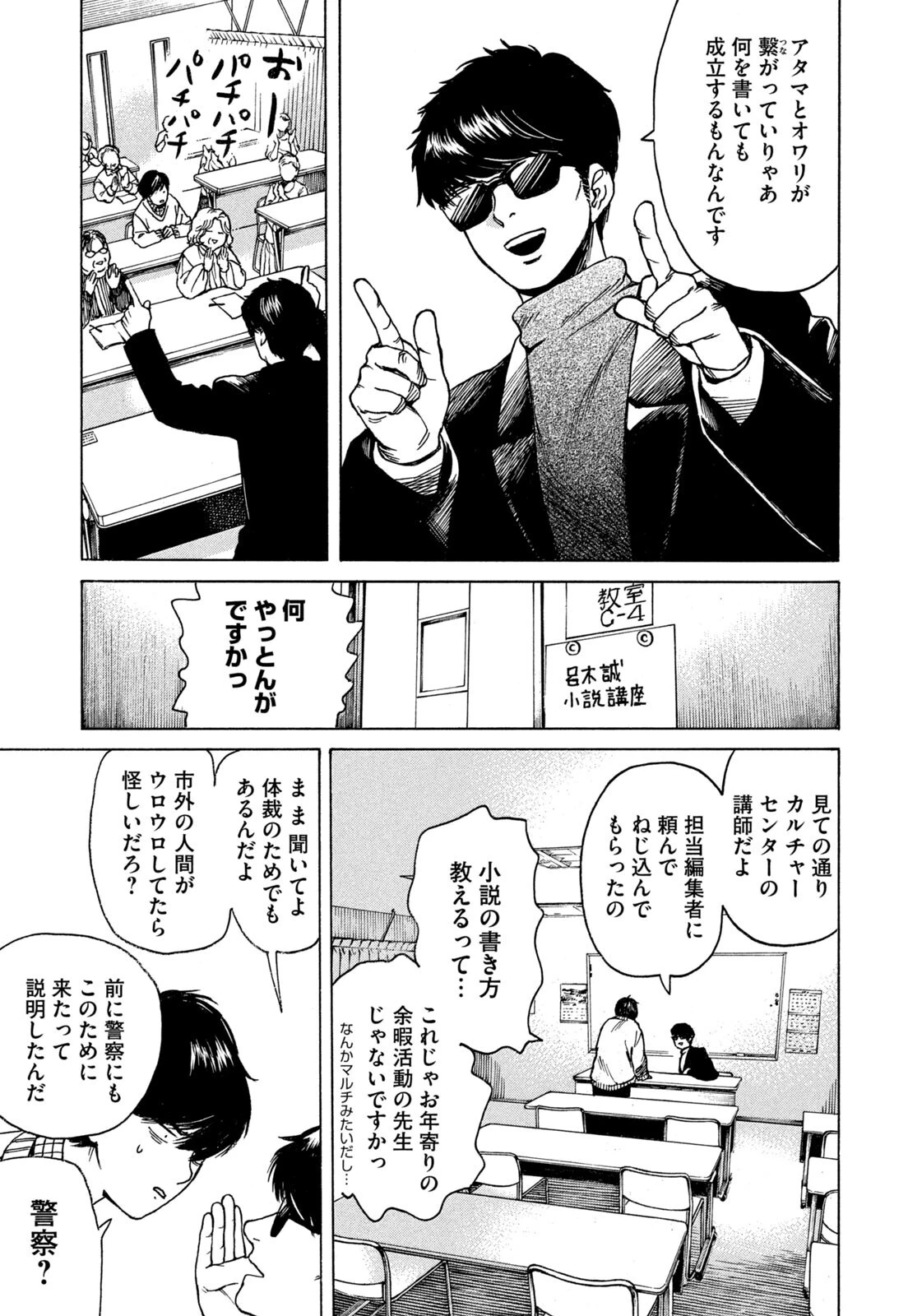 スノードームタウン 第24話 - 15
