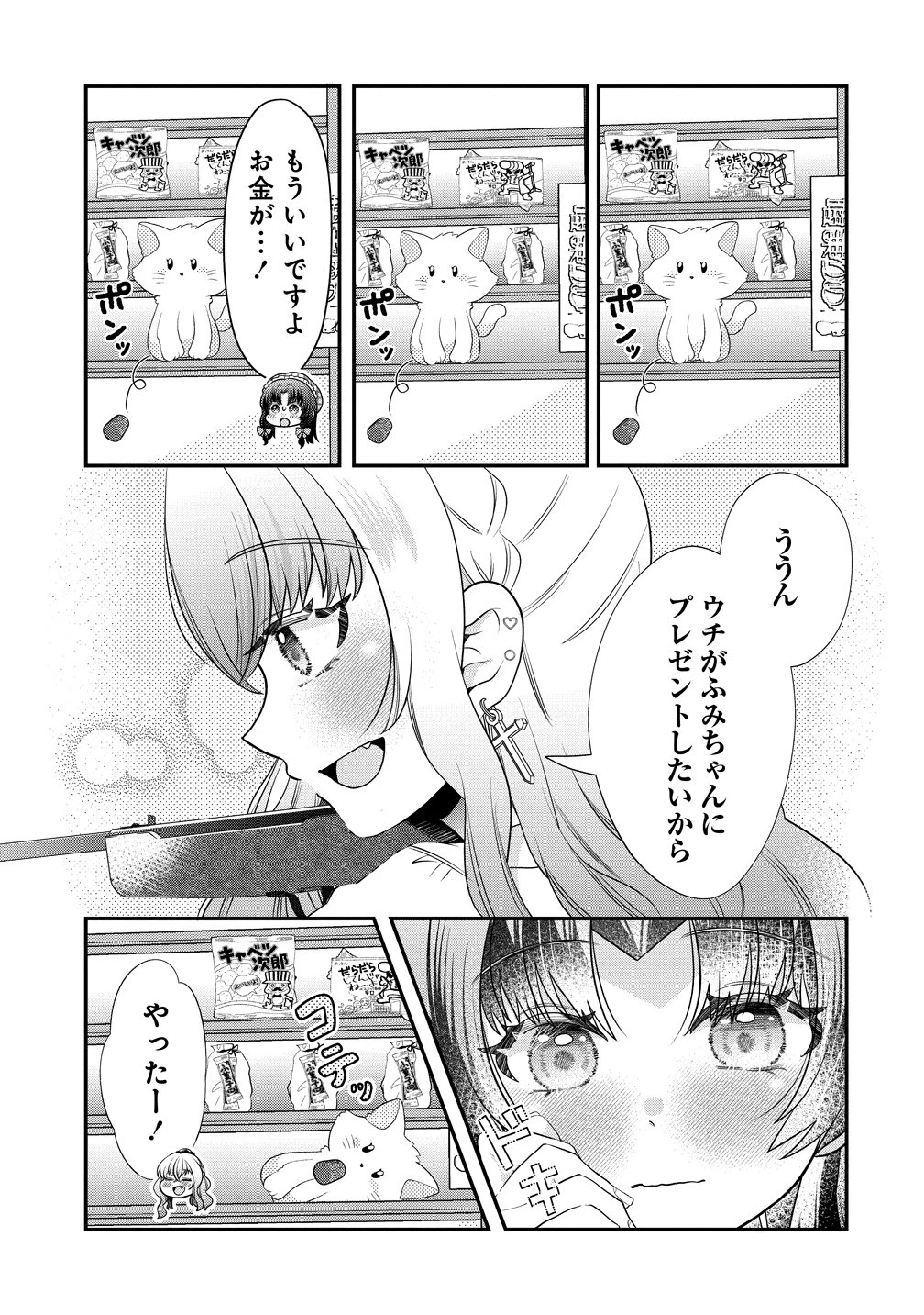 百合神さまの言うとおり! 第11話 - 9