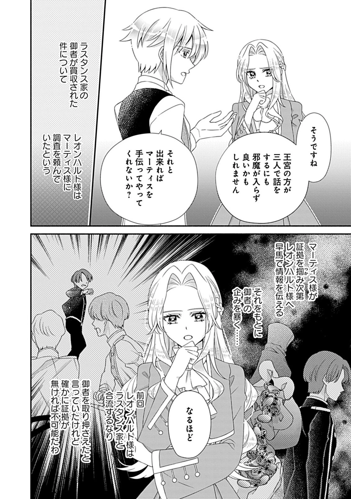 繰り返す夜会で、今夜もまた貴方から婚約破棄を 第13話 - 10