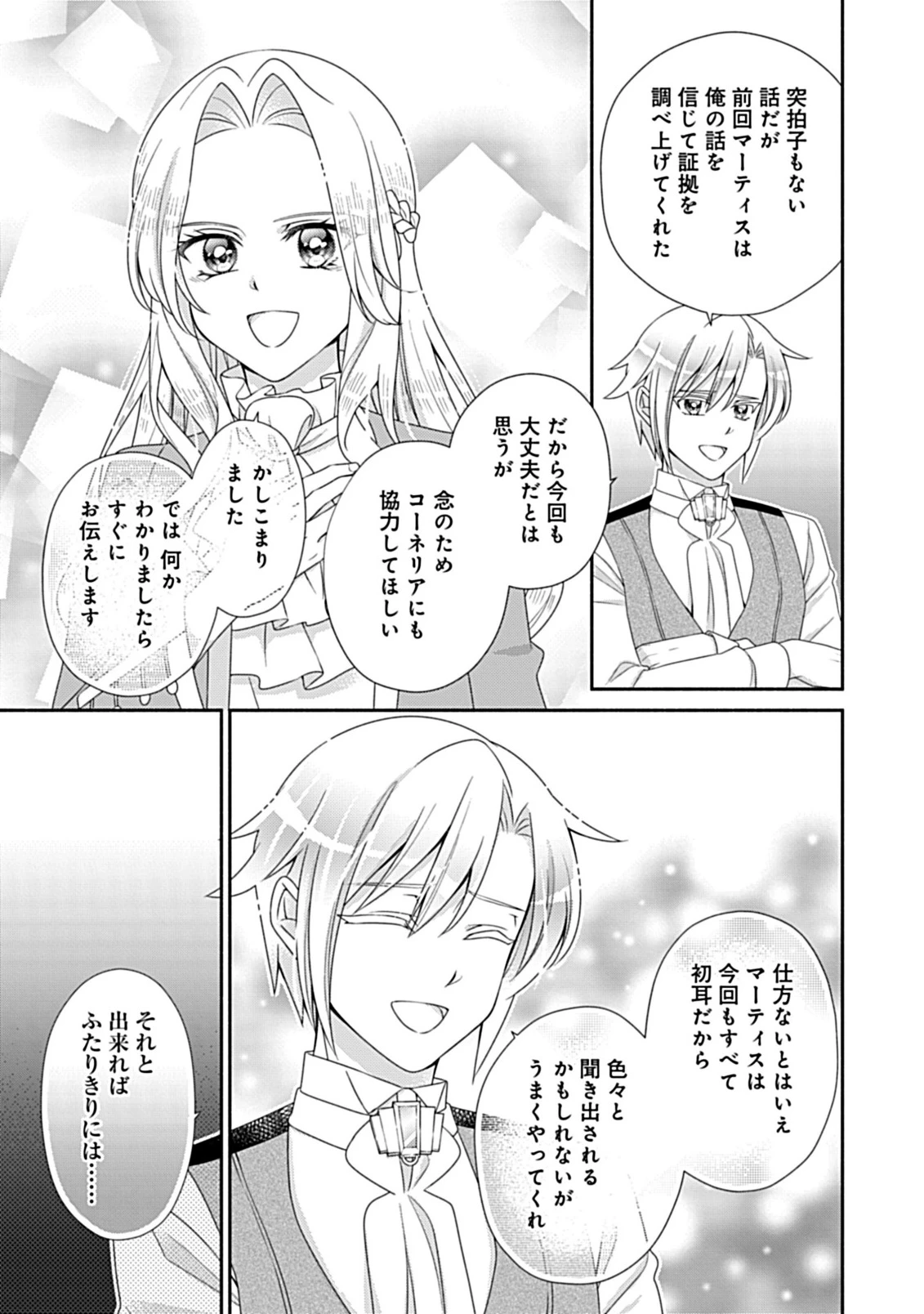 繰り返す夜会で、今夜もまた貴方から婚約破棄を 第13話 - 11
