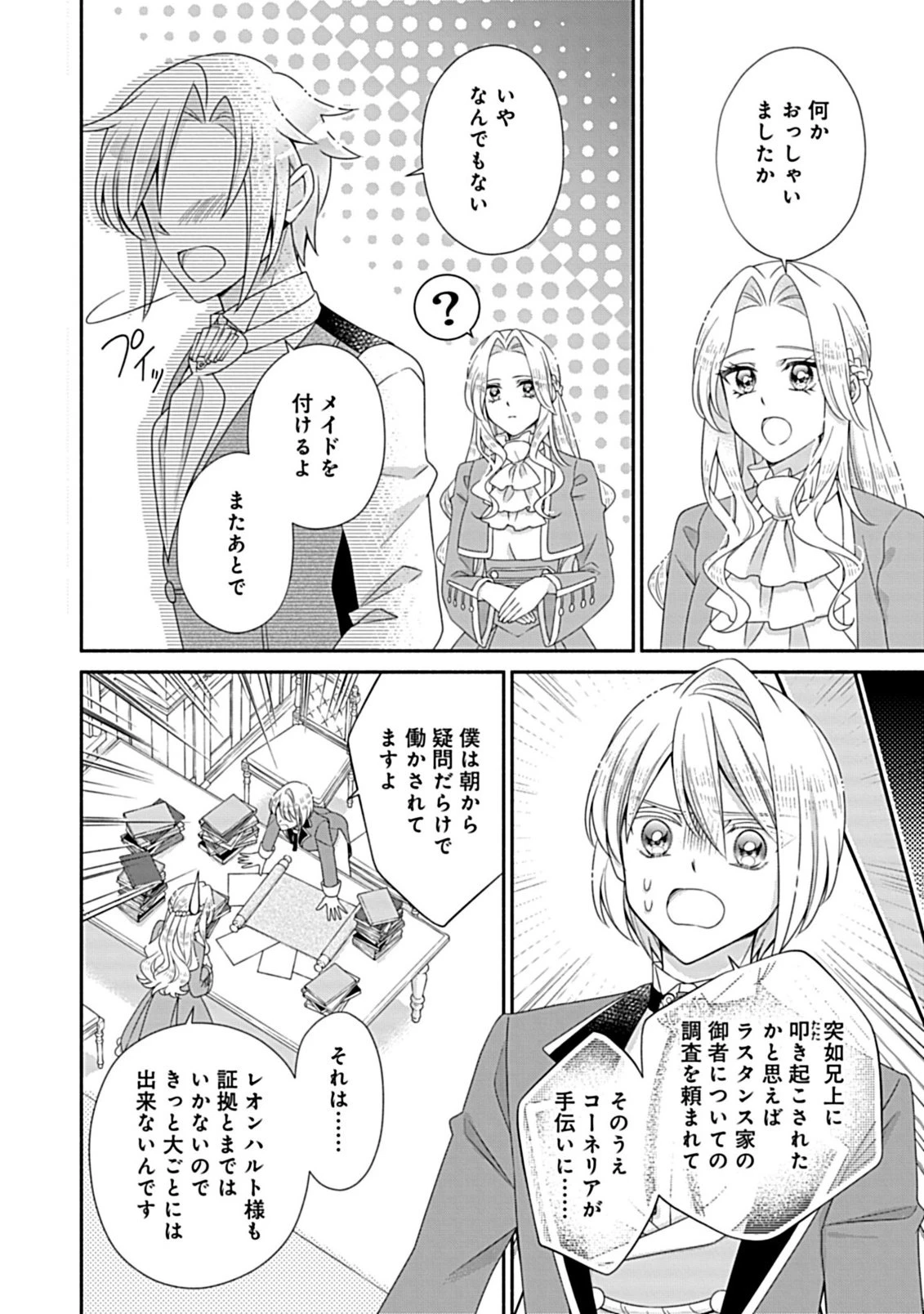 繰り返す夜会で、今夜もまた貴方から婚約破棄を 第13話 - 12