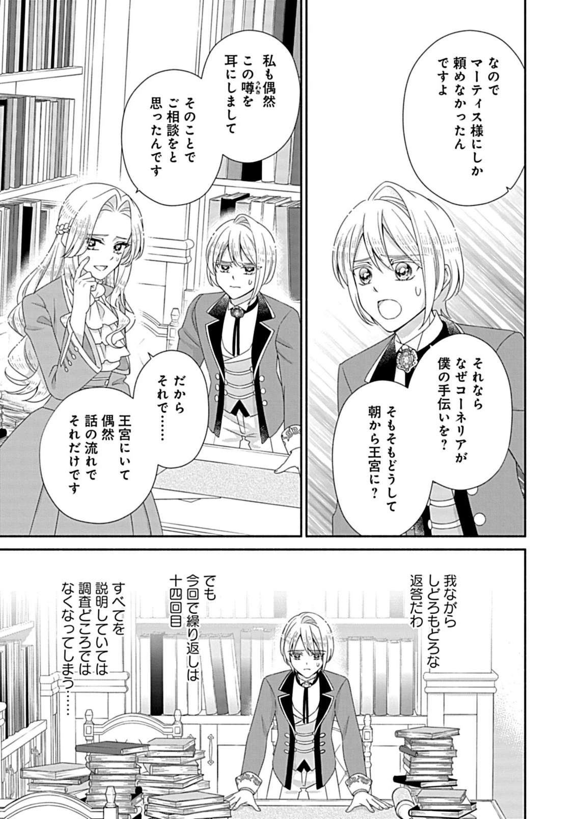 繰り返す夜会で、今夜もまた貴方から婚約破棄を 第13話 - 13
