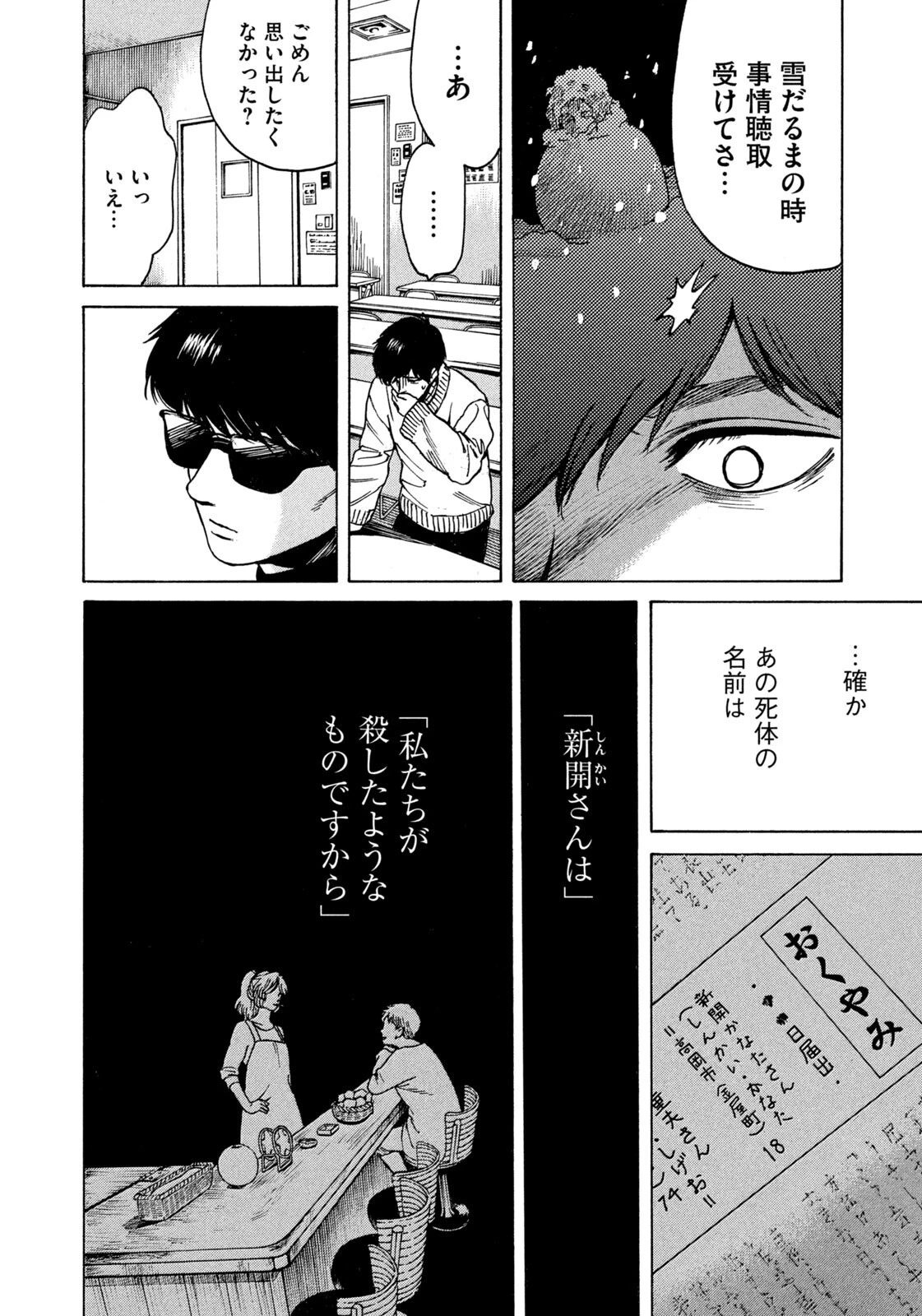 スノードームタウン 第24話 - 16