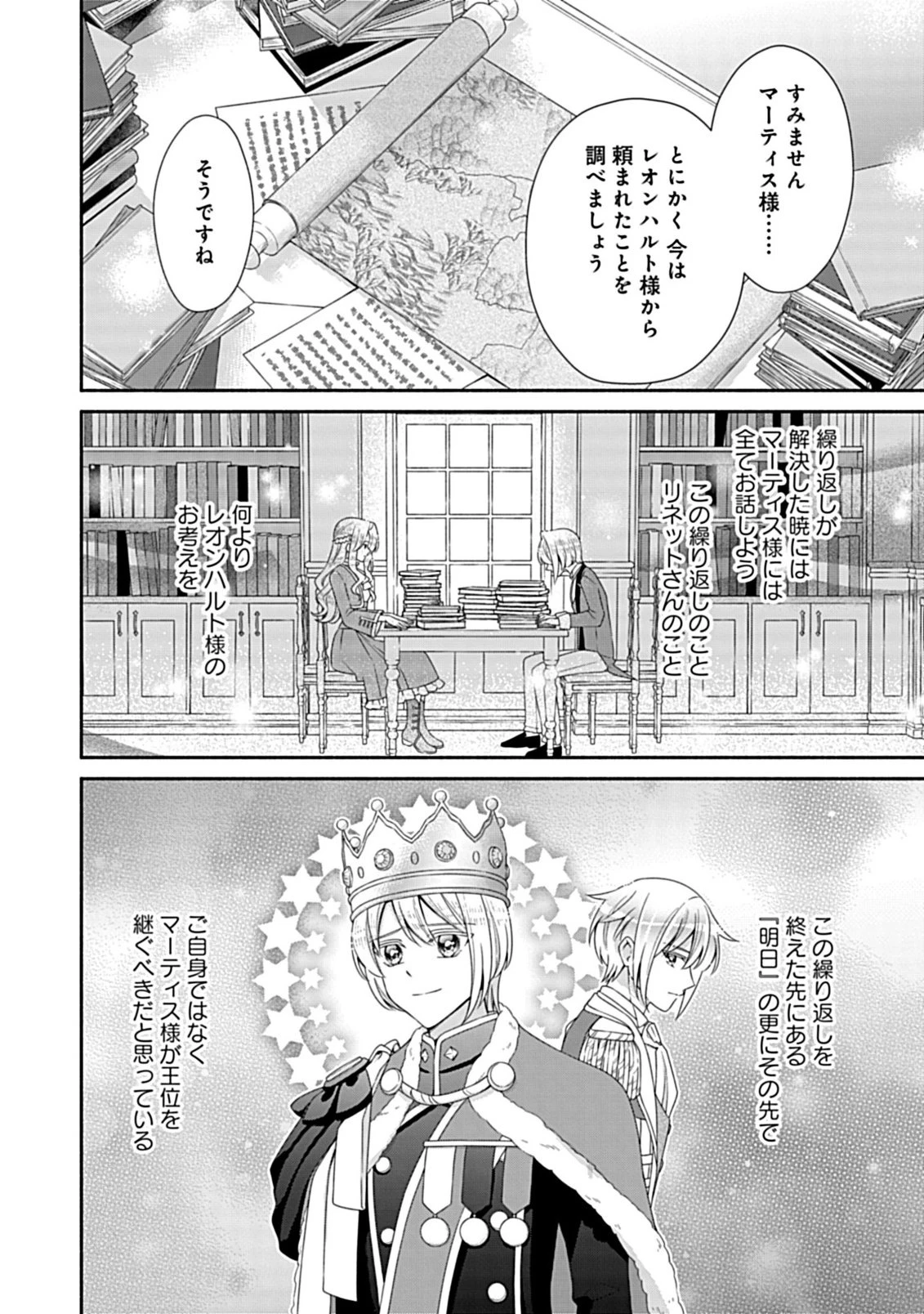 繰り返す夜会で、今夜もまた貴方から婚約破棄を 第13話 - 14