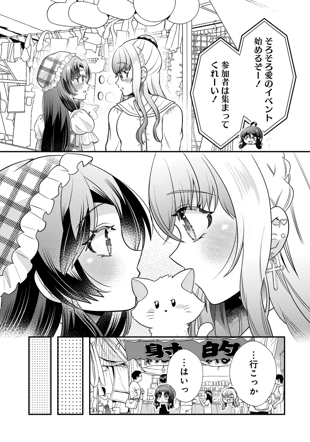 百合神さまの言うとおり! 第11話 - 11
