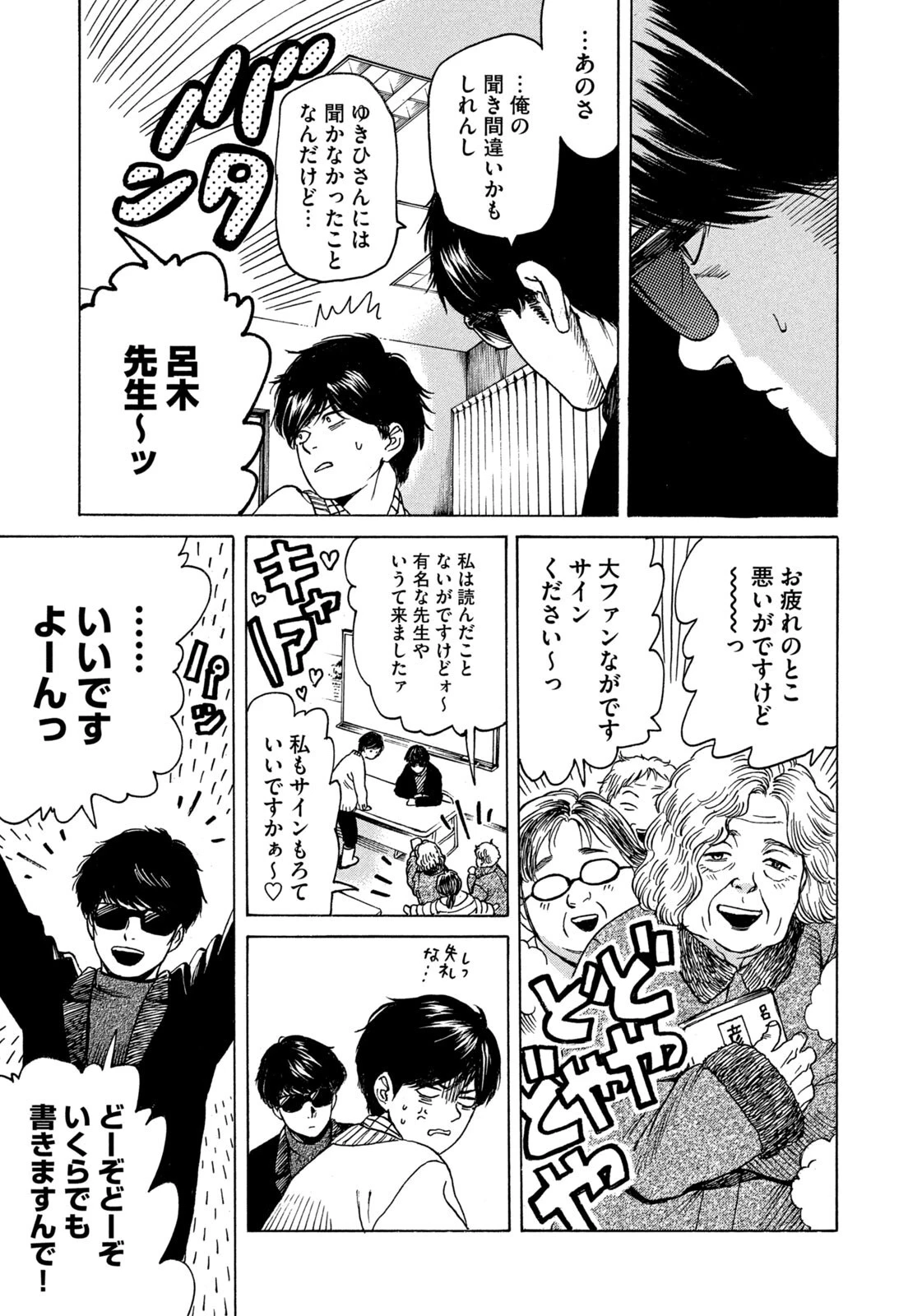 スノードームタウン 第24話 - 17