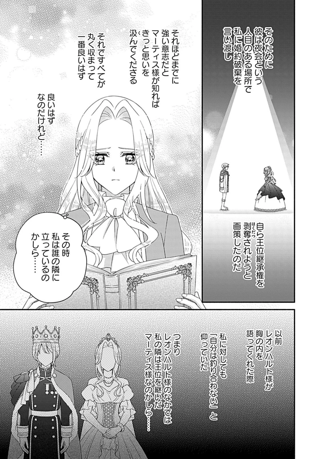 繰り返す夜会で、今夜もまた貴方から婚約破棄を 第13話 - 15