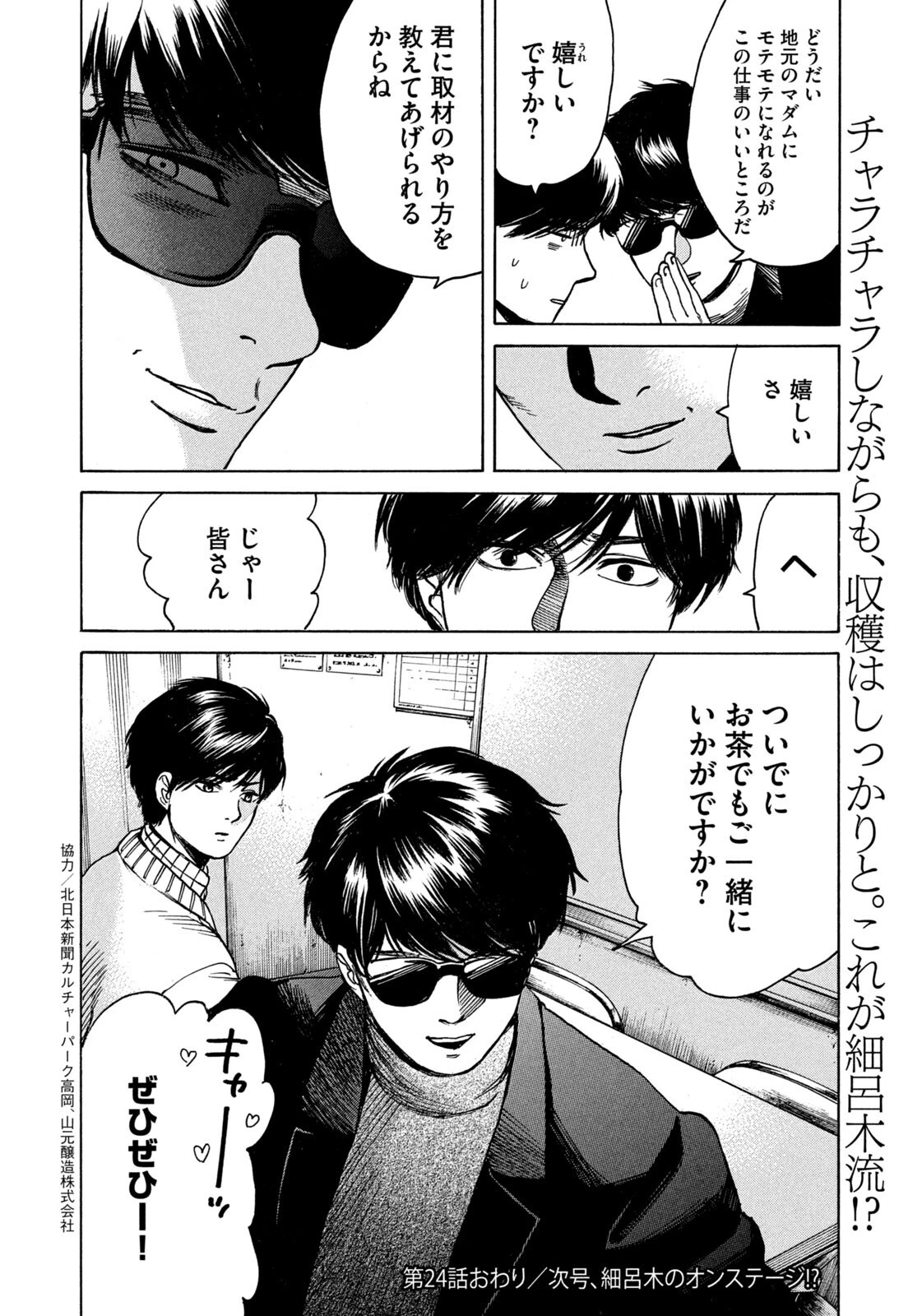 スノードームタウン 第24話 - 18