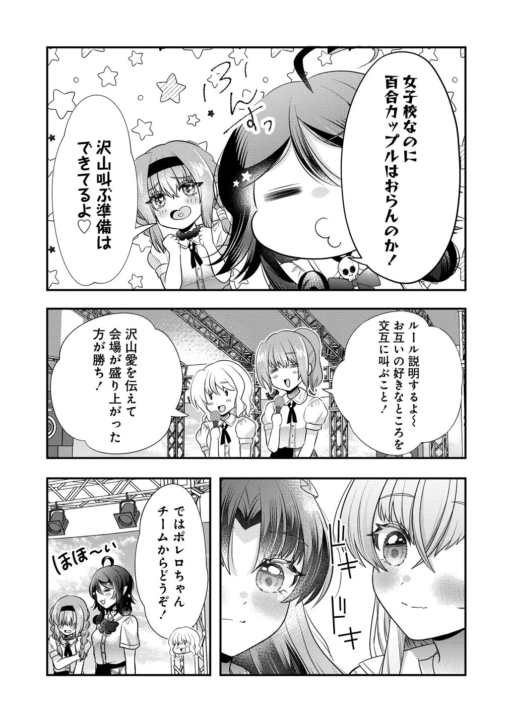 百合神さまの言うとおり! 第11話 - 13