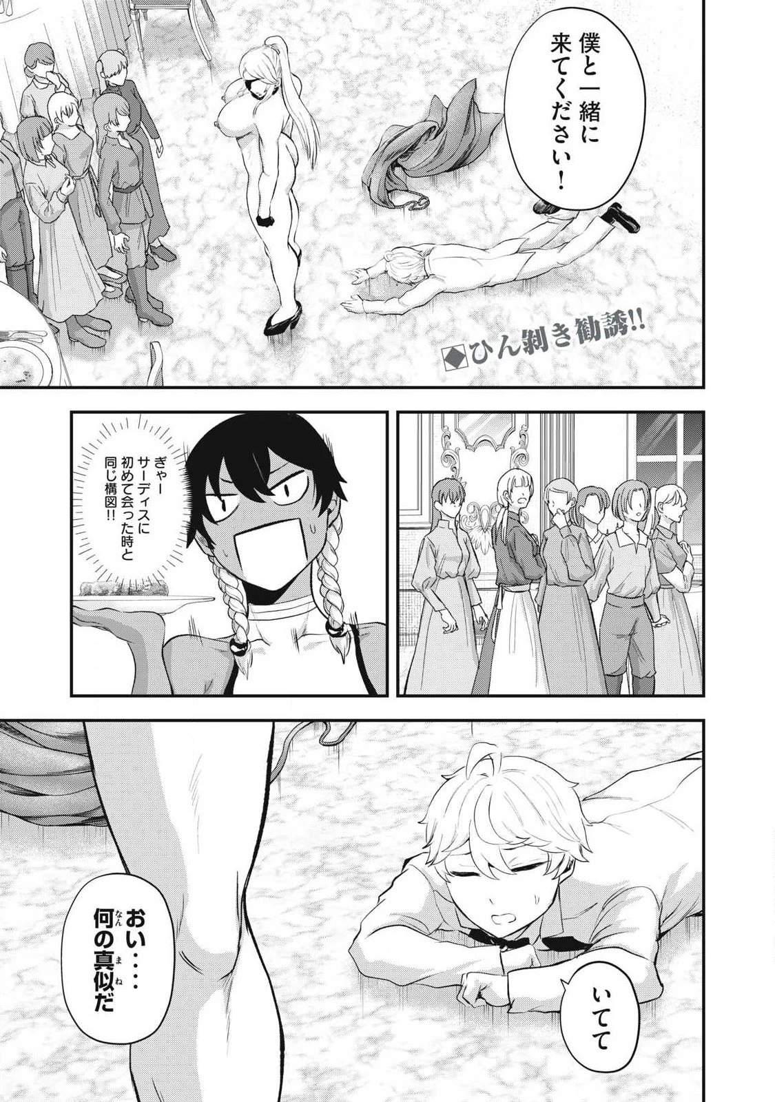 聖巡エクスタシー -××しないと出られない部屋で魔族をブッ倒します- 第27話 - 1