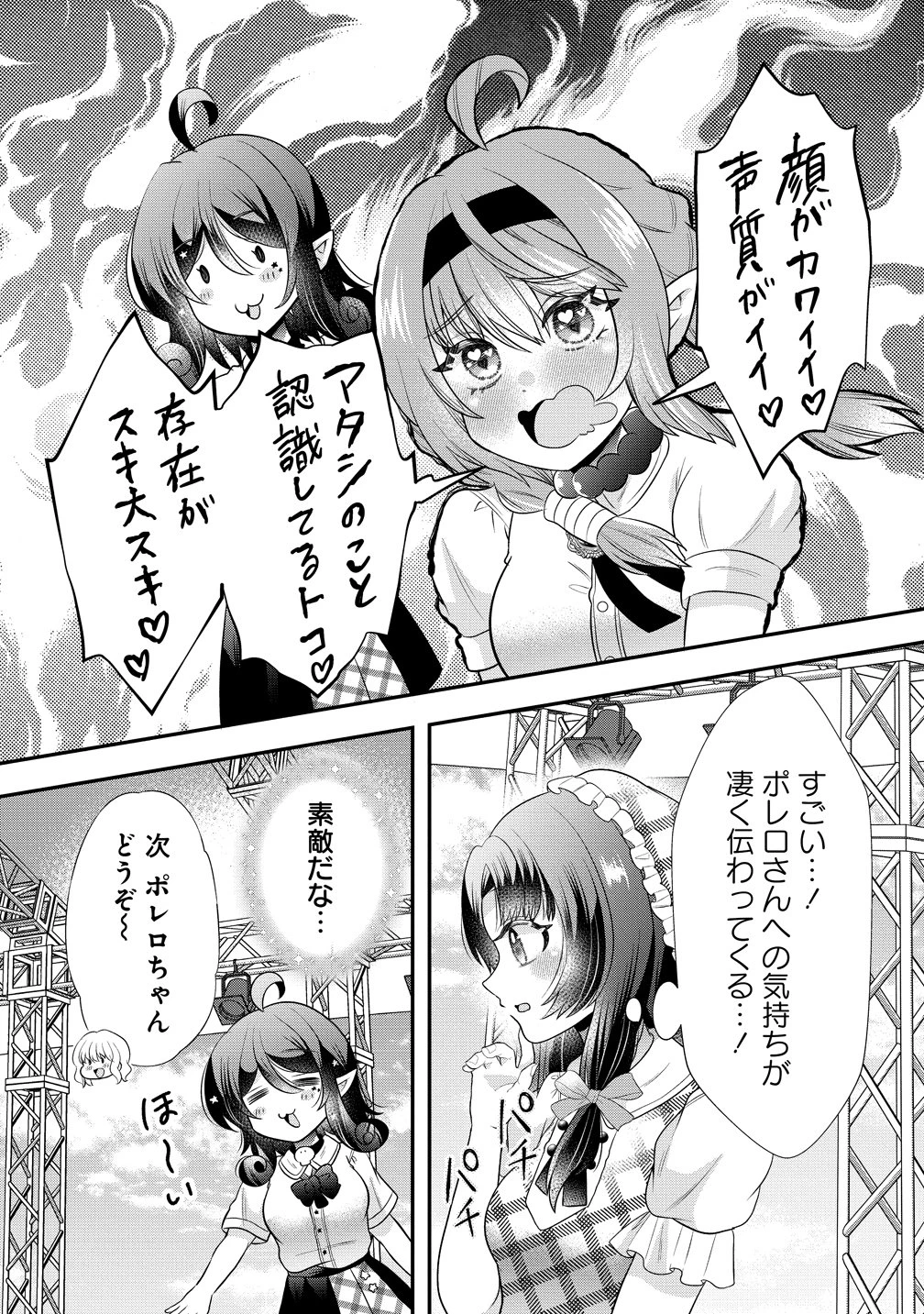 百合神さまの言うとおり! 第11話 - 14