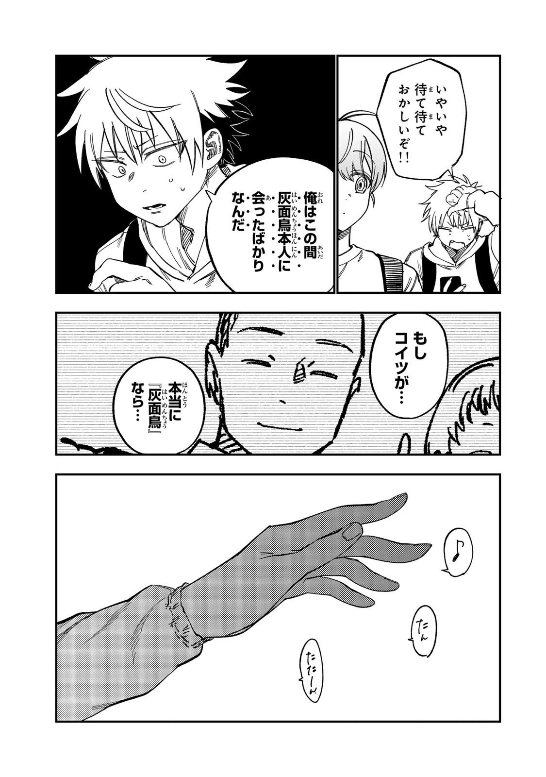 罪と罰のスピカ 第56話 - 19