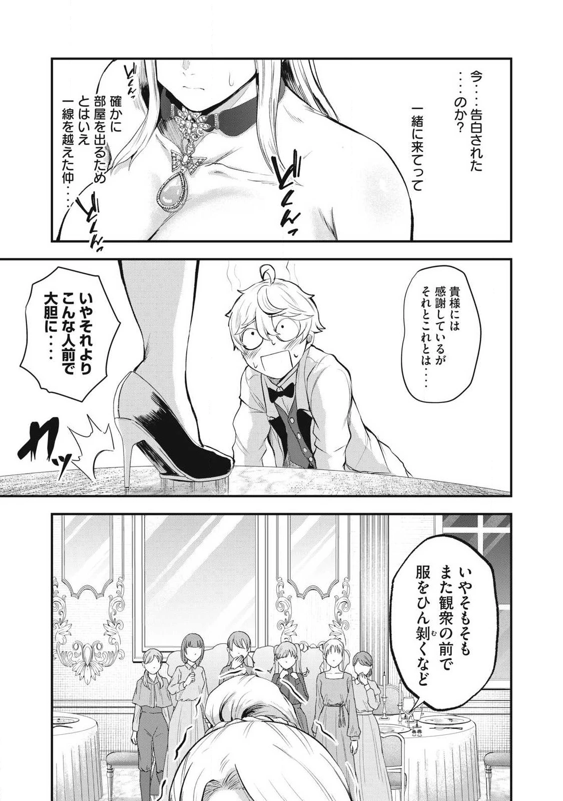 聖巡エクスタシー -××しないと出られない部屋で魔族をブッ倒します- 第27話 - 3