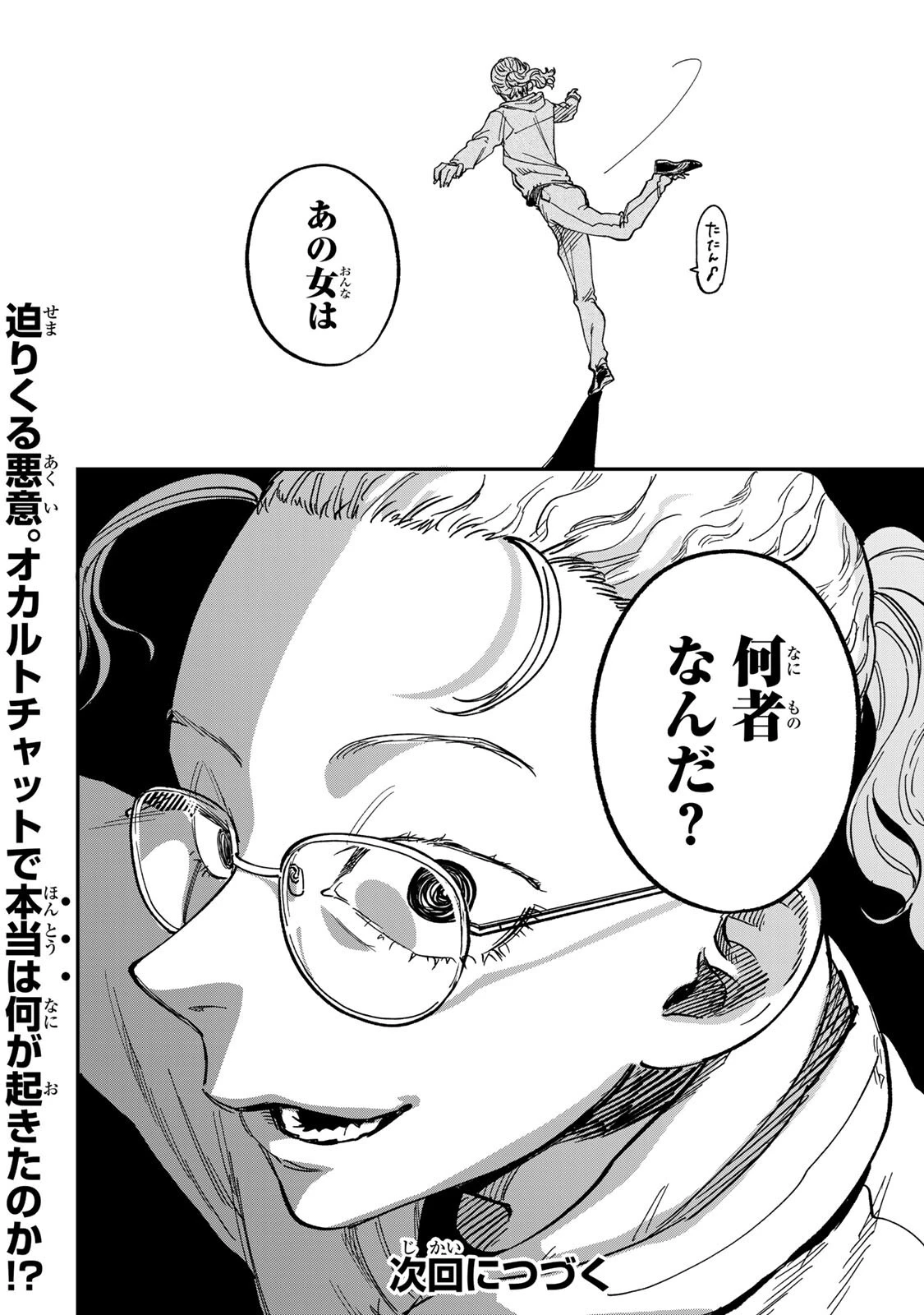 罪と罰のスピカ 第56話 - 20