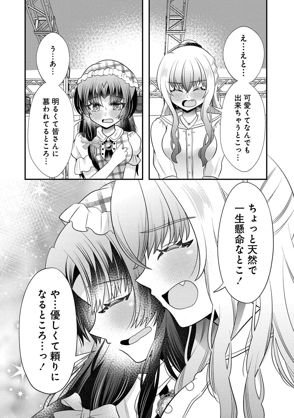 百合神さまの言うとおり! 第11話 - 16