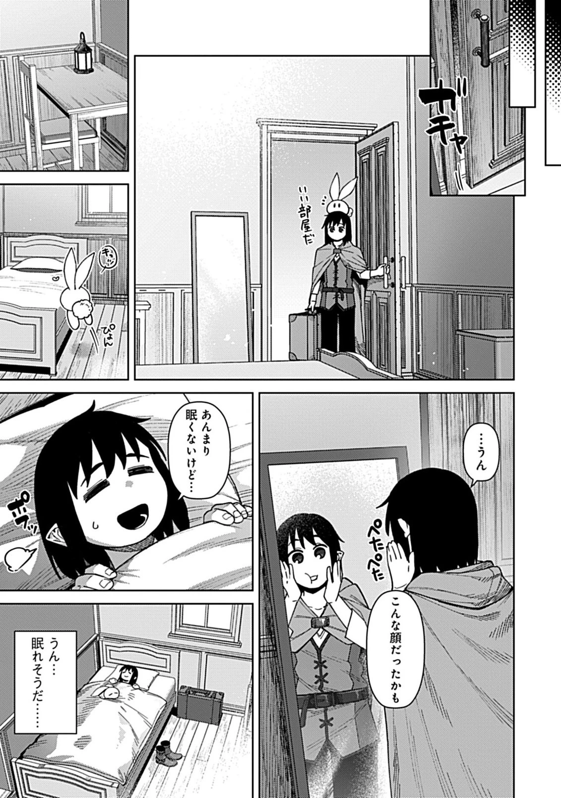 お子さま賢者の異世界旅行 with もふもふバニー 第4話 - 3