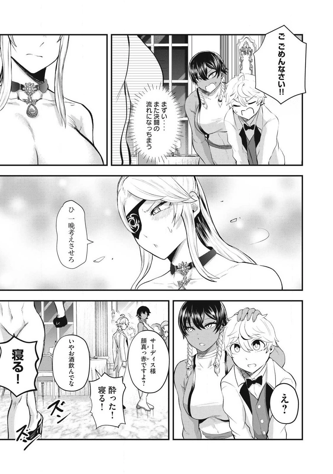 聖巡エクスタシー -××しないと出られない部屋で魔族をブッ倒します- 第27話 - 5