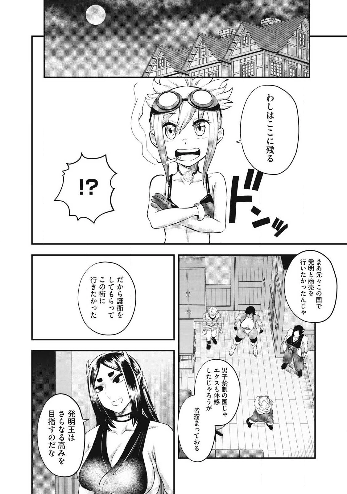 聖巡エクスタシー -××しないと出られない部屋で魔族をブッ倒します- 第27話 - 6