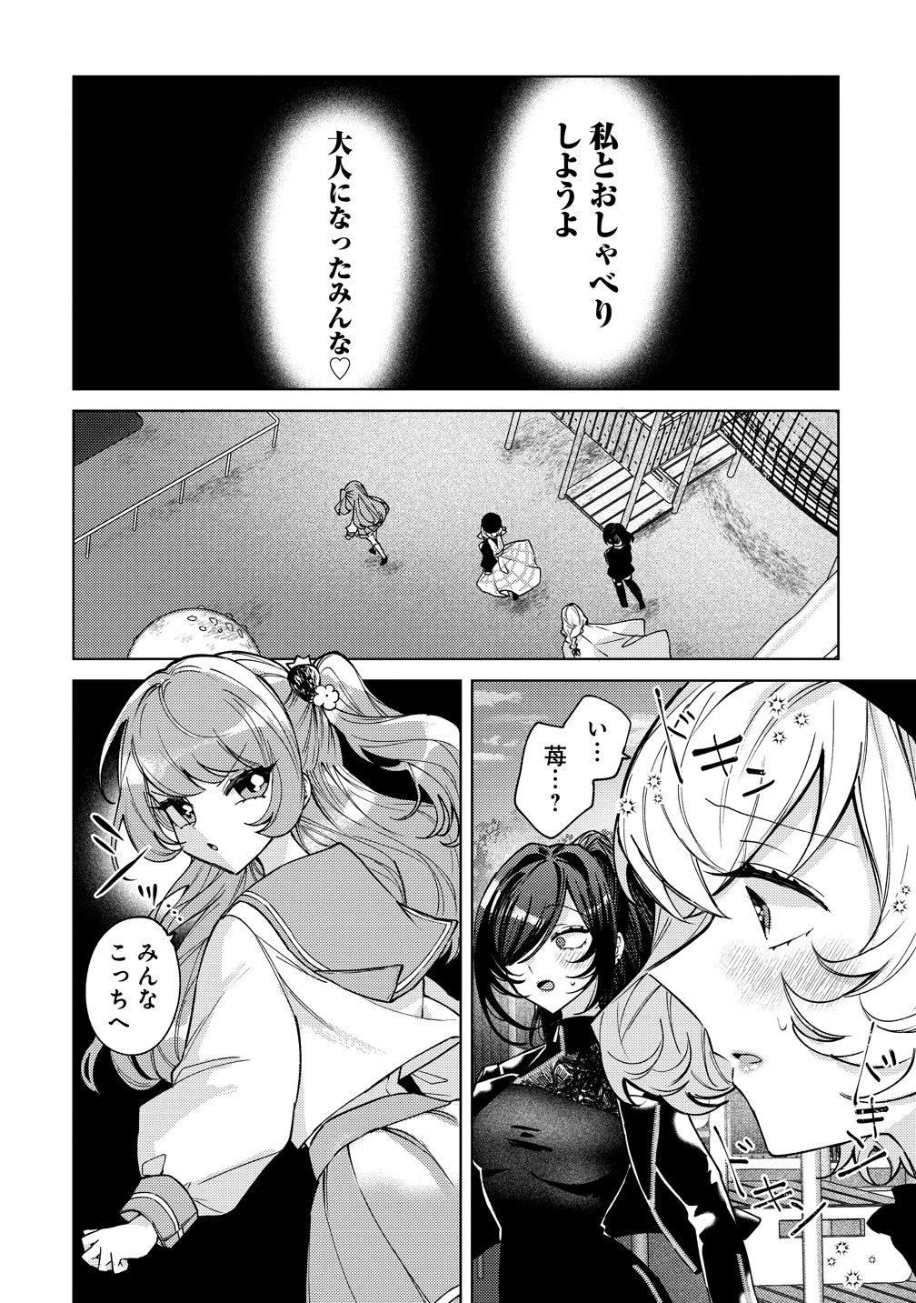 元魔法少女のお姉さんは恋を知りたい 第11話 - 2