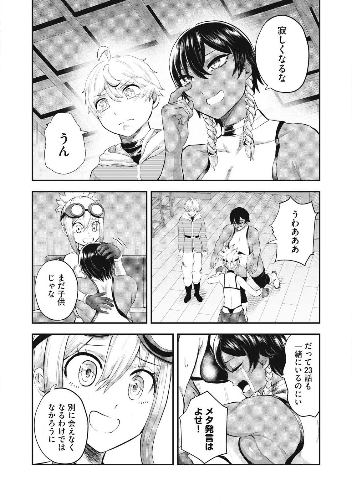 聖巡エクスタシー -××しないと出られない部屋で魔族をブッ倒します- 第27話 - 7
