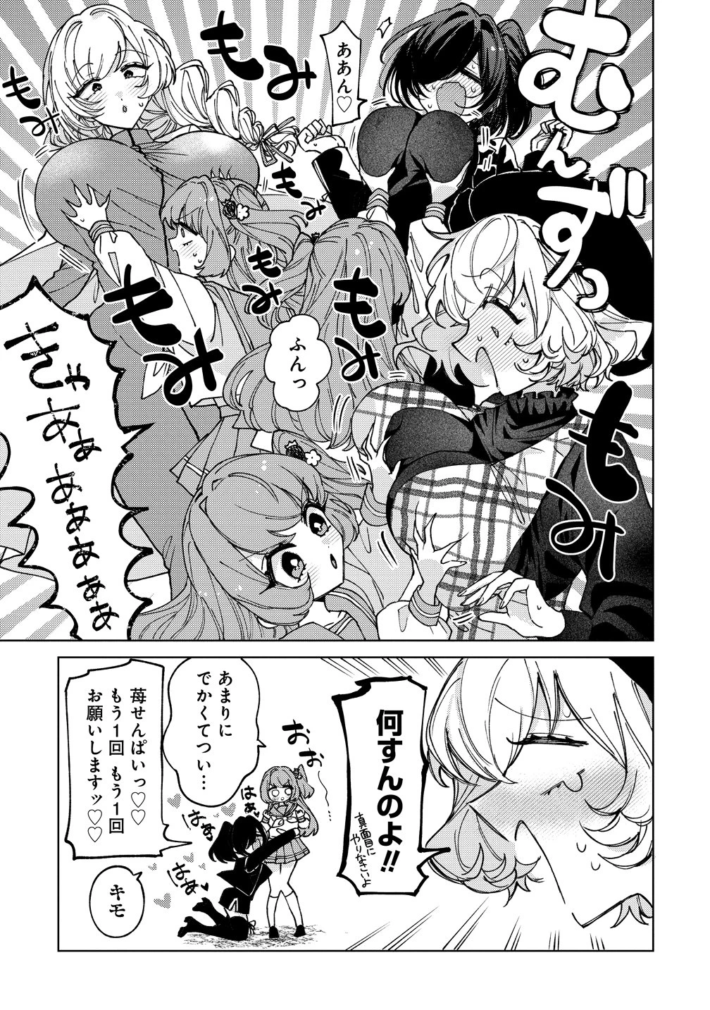 元魔法少女のお姉さんは恋を知りたい 第11話 - 3