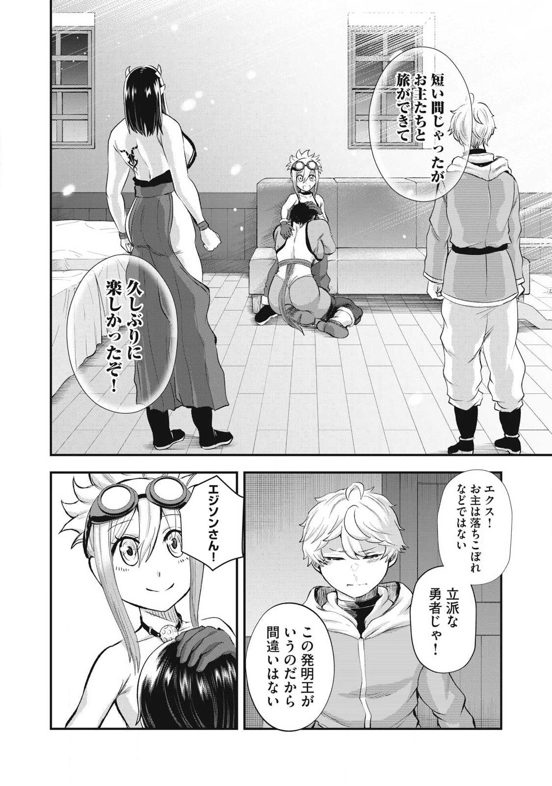 聖巡エクスタシー -××しないと出られない部屋で魔族をブッ倒します- 第27話 - 8