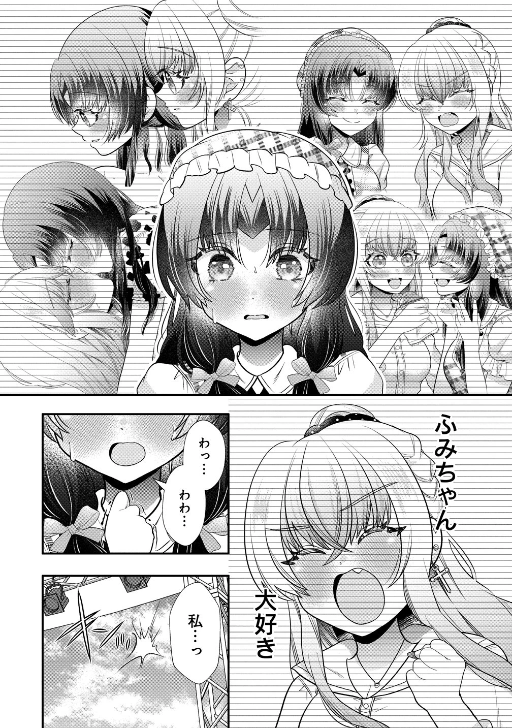百合神さまの言うとおり! 第11話 - 20