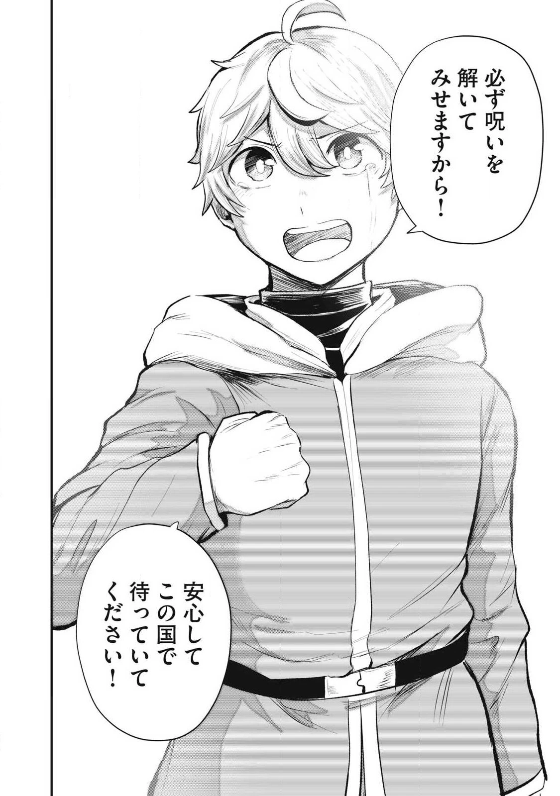 聖巡エクスタシー -××しないと出られない部屋で魔族をブッ倒します- 第27話 - 9