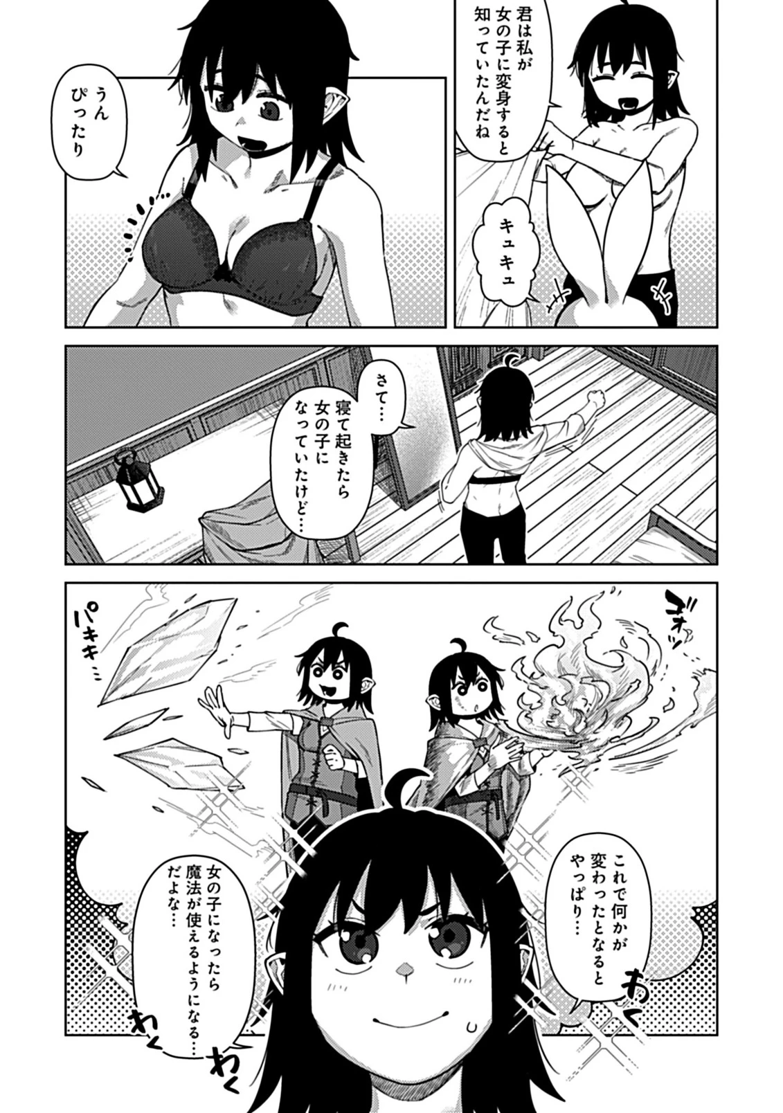 お子さま賢者の異世界旅行 with もふもふバニー 第4話 - 7