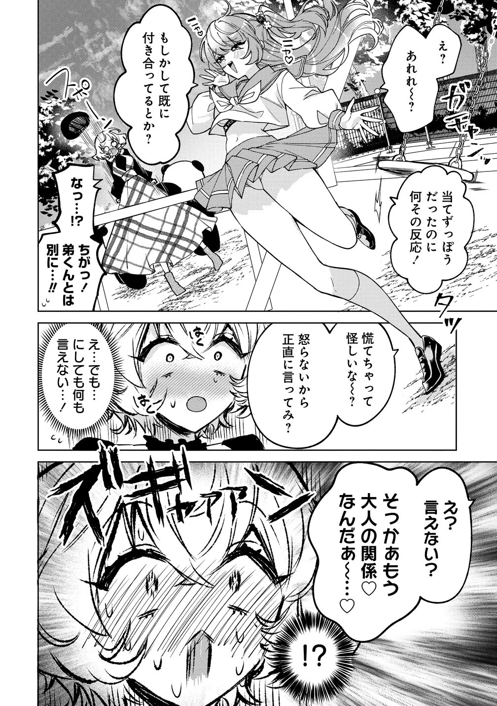 元魔法少女のお姉さんは恋を知りたい 第11話 - 6