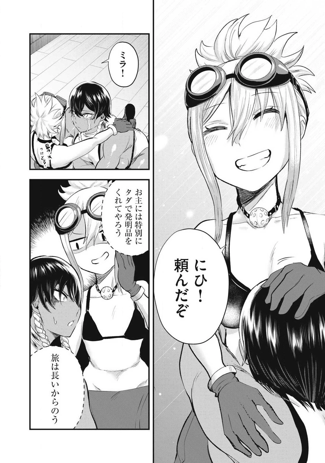 聖巡エクスタシー -××しないと出られない部屋で魔族をブッ倒します- 第27話 - 10