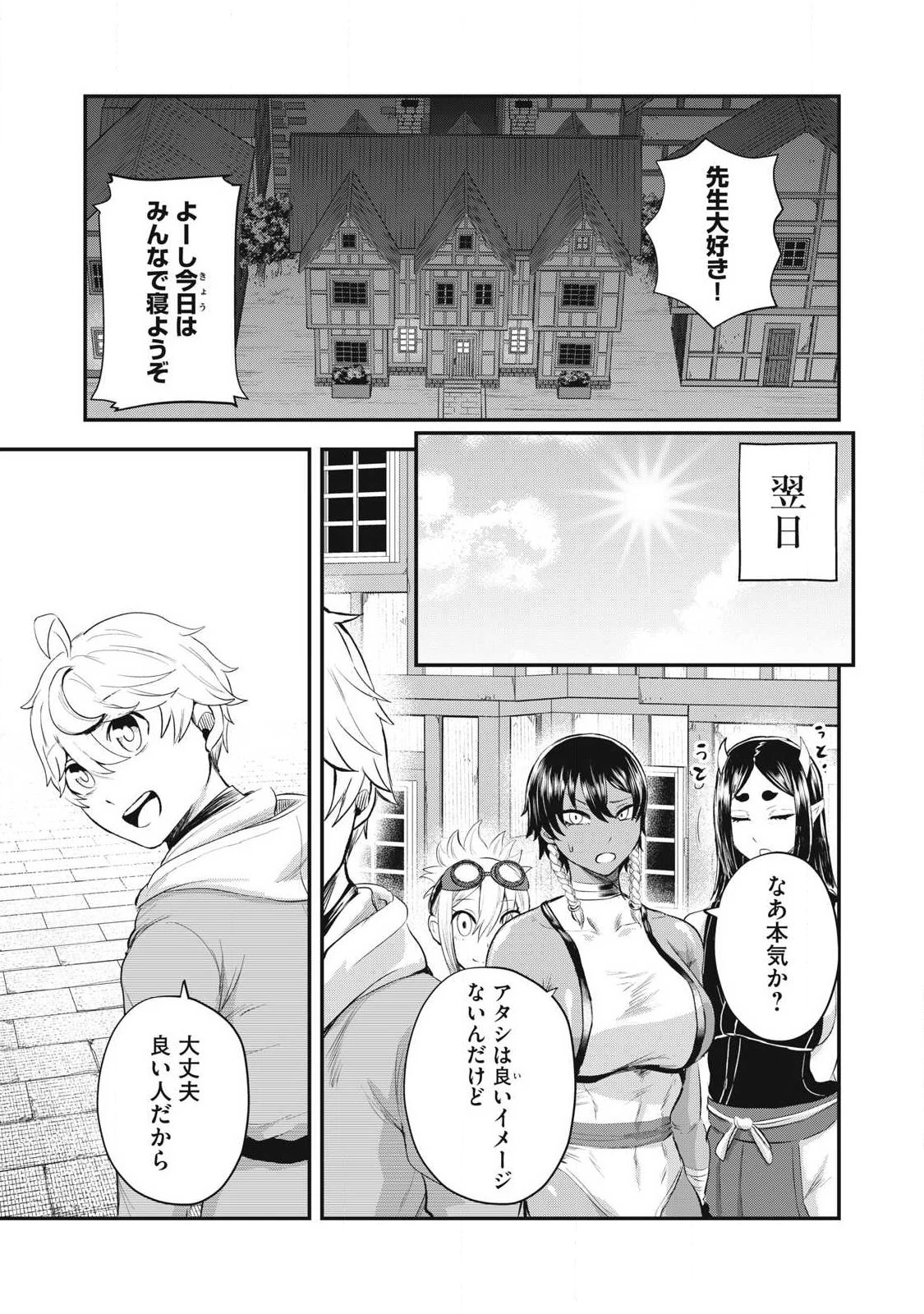 聖巡エクスタシー -××しないと出られない部屋で魔族をブッ倒します- 第27話 - 11