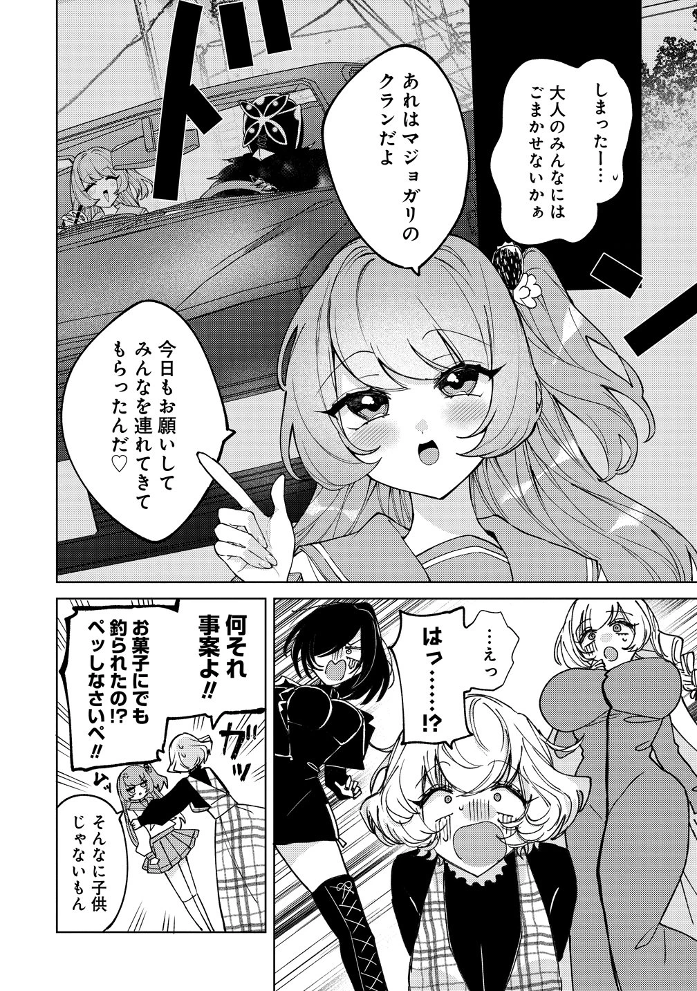 元魔法少女のお姉さんは恋を知りたい 第11話 - 8