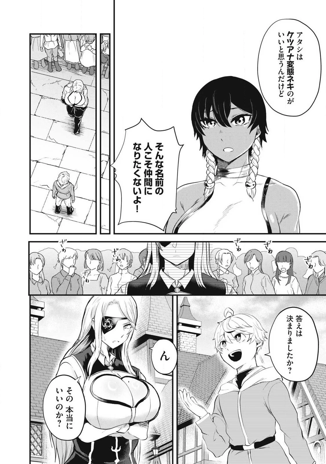 聖巡エクスタシー -××しないと出られない部屋で魔族をブッ倒します- 第27話 - 12