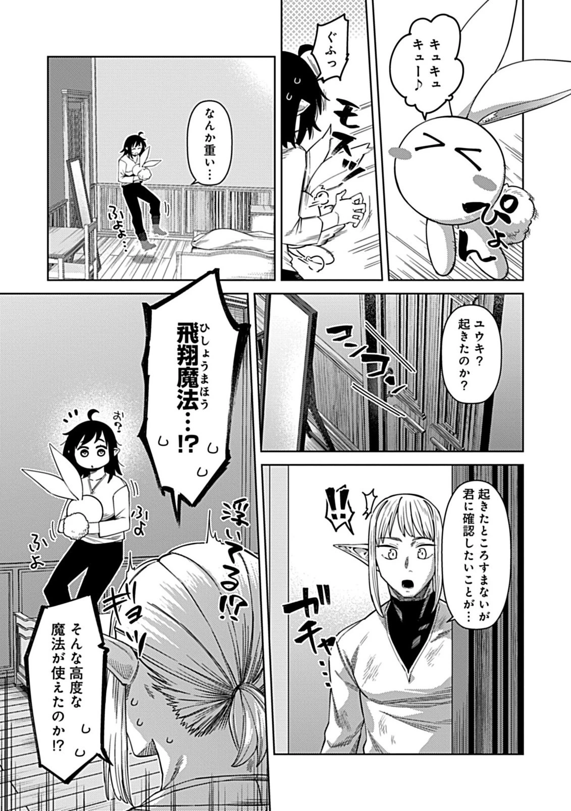 お子さま賢者の異世界旅行 with もふもふバニー 第4話 - 9