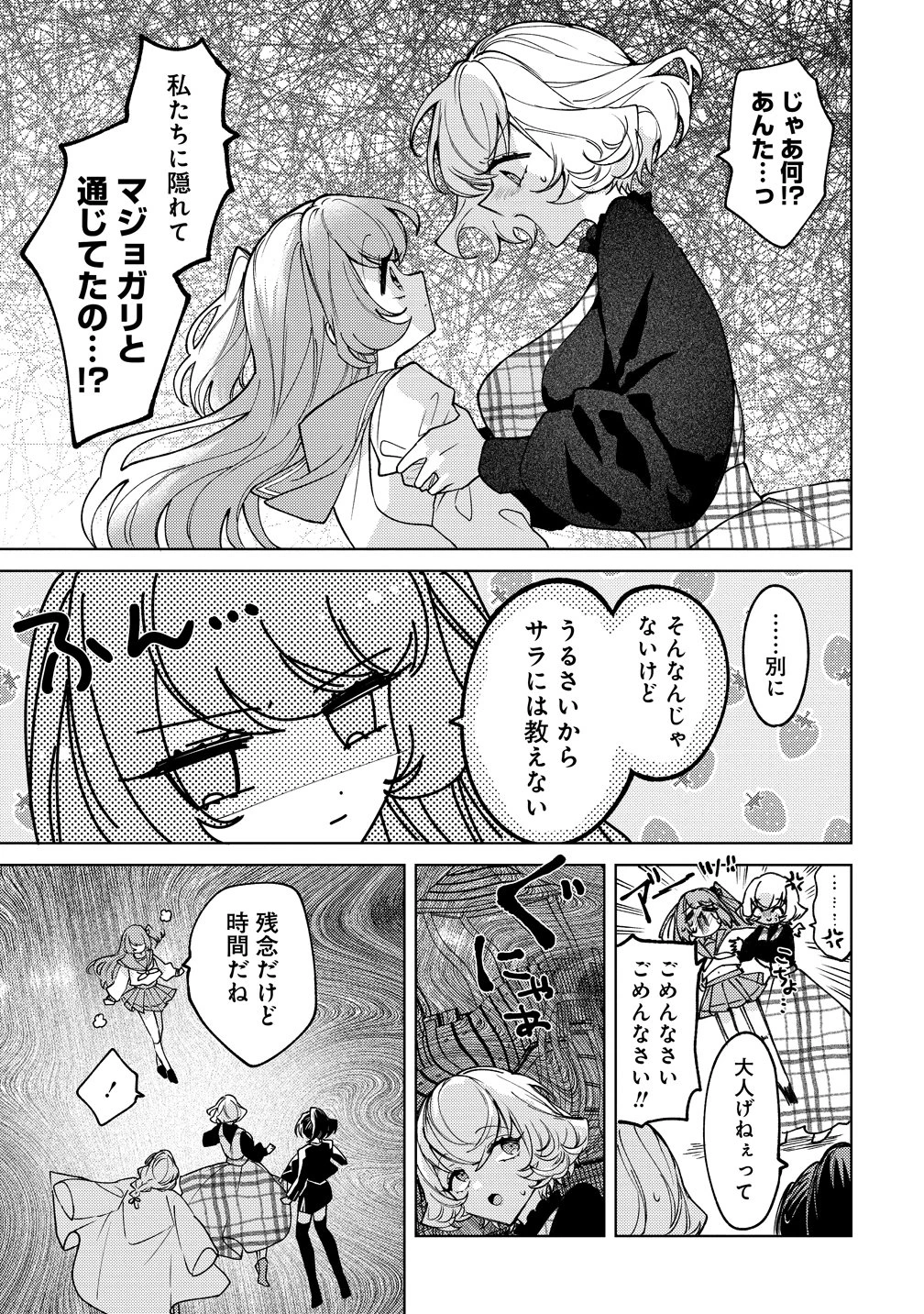 元魔法少女のお姉さんは恋を知りたい 第11話 - 9