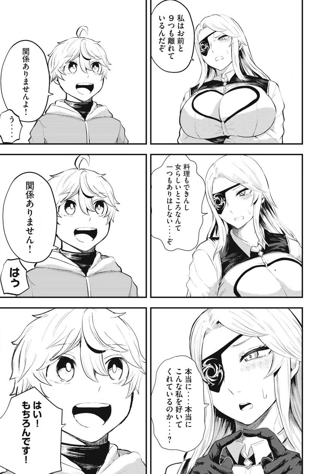 聖巡エクスタシー -××しないと出られない部屋で魔族をブッ倒します- 第27話 - 13