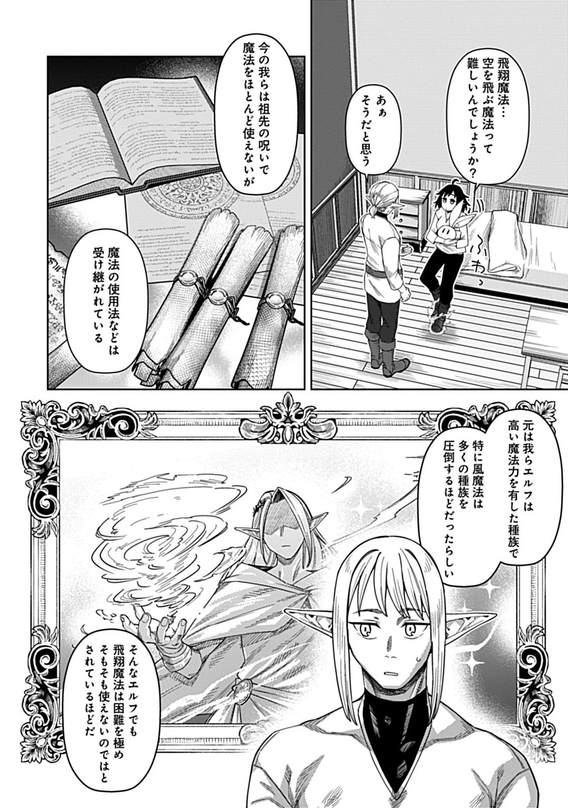お子さま賢者の異世界旅行 with もふもふバニー 第4話 - 10