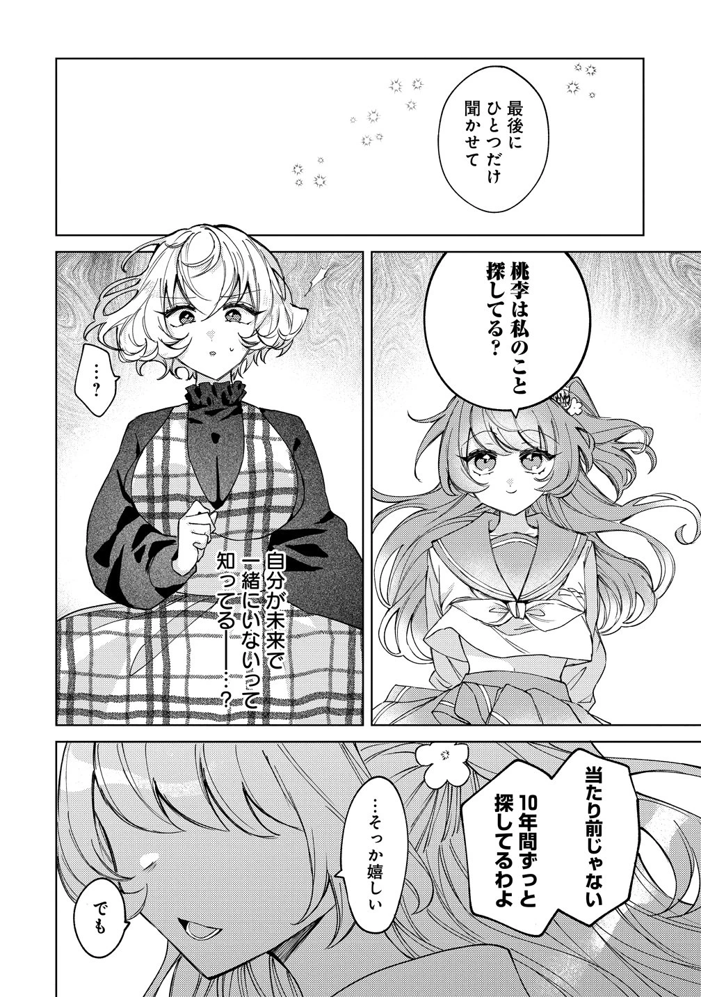 元魔法少女のお姉さんは恋を知りたい 第11話 - 10