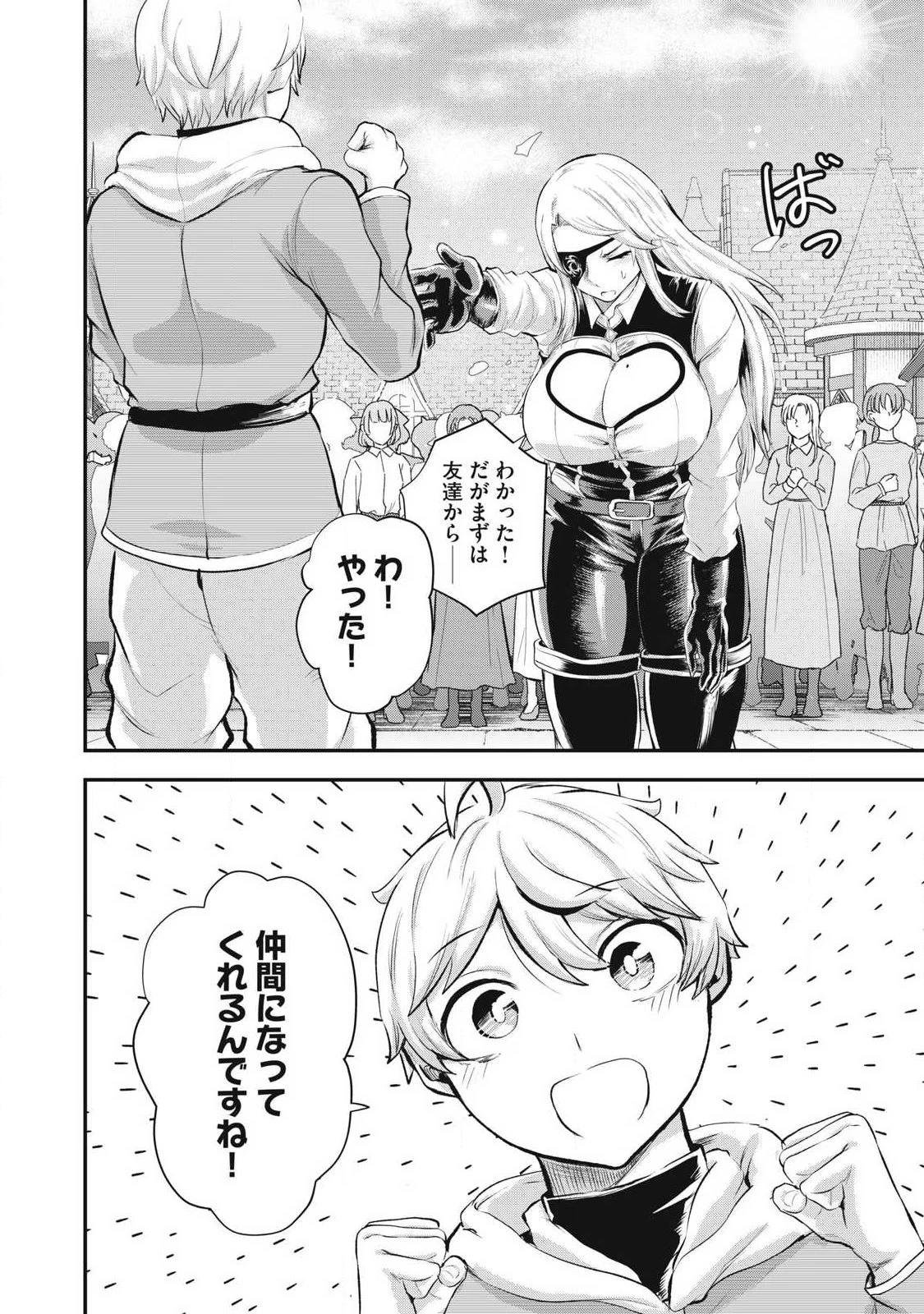 聖巡エクスタシー -××しないと出られない部屋で魔族をブッ倒します- 第27話 - 14