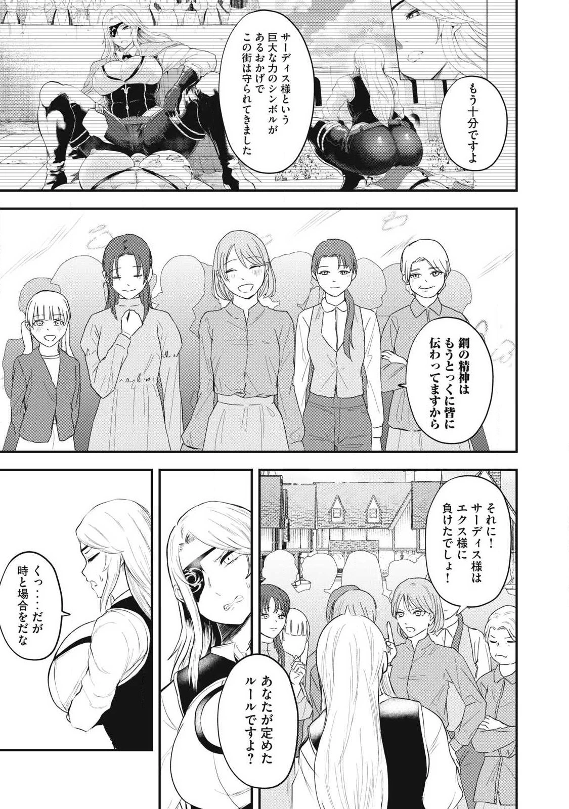 聖巡エクスタシー -××しないと出られない部屋で魔族をブッ倒します- 第27話 - 17