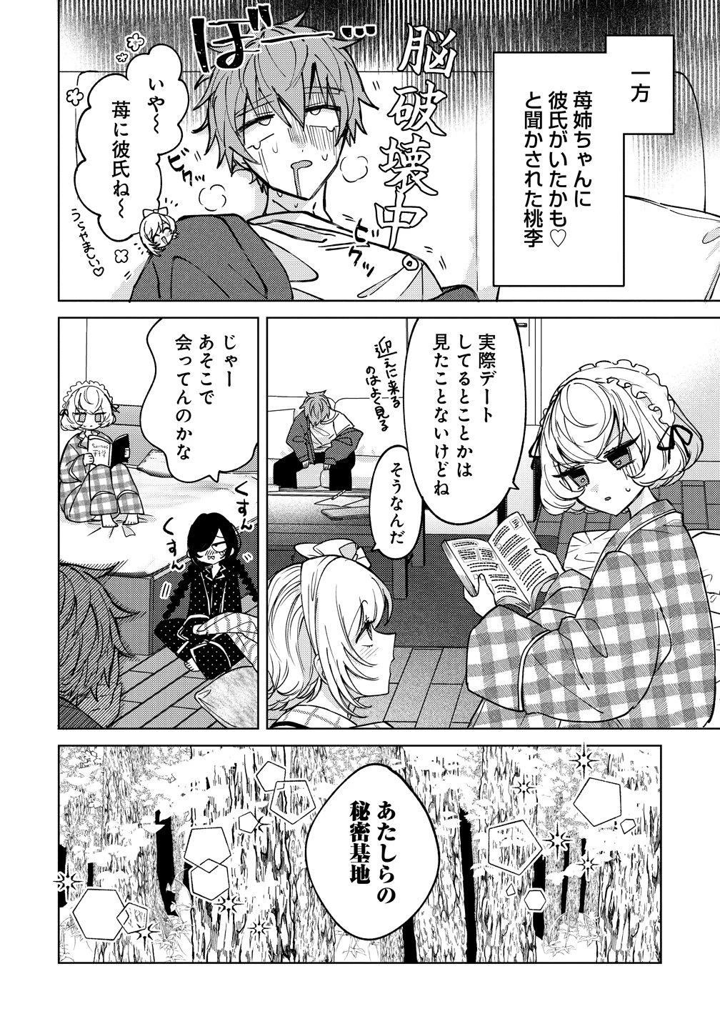 元魔法少女のお姉さんは恋を知りたい 第11話 - 12