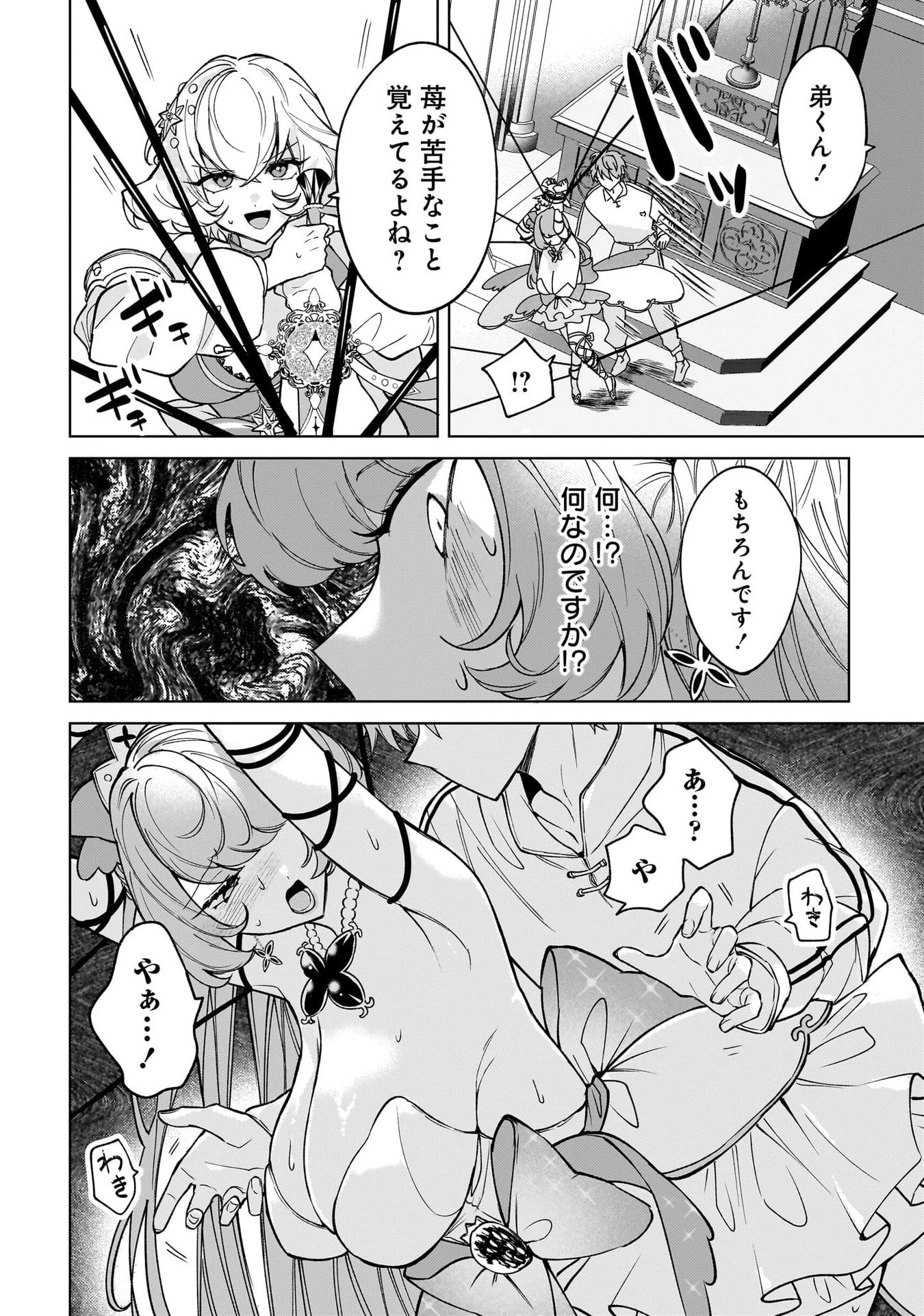 元魔法少女のお姉さんは恋を知りたい 第9話 - 4