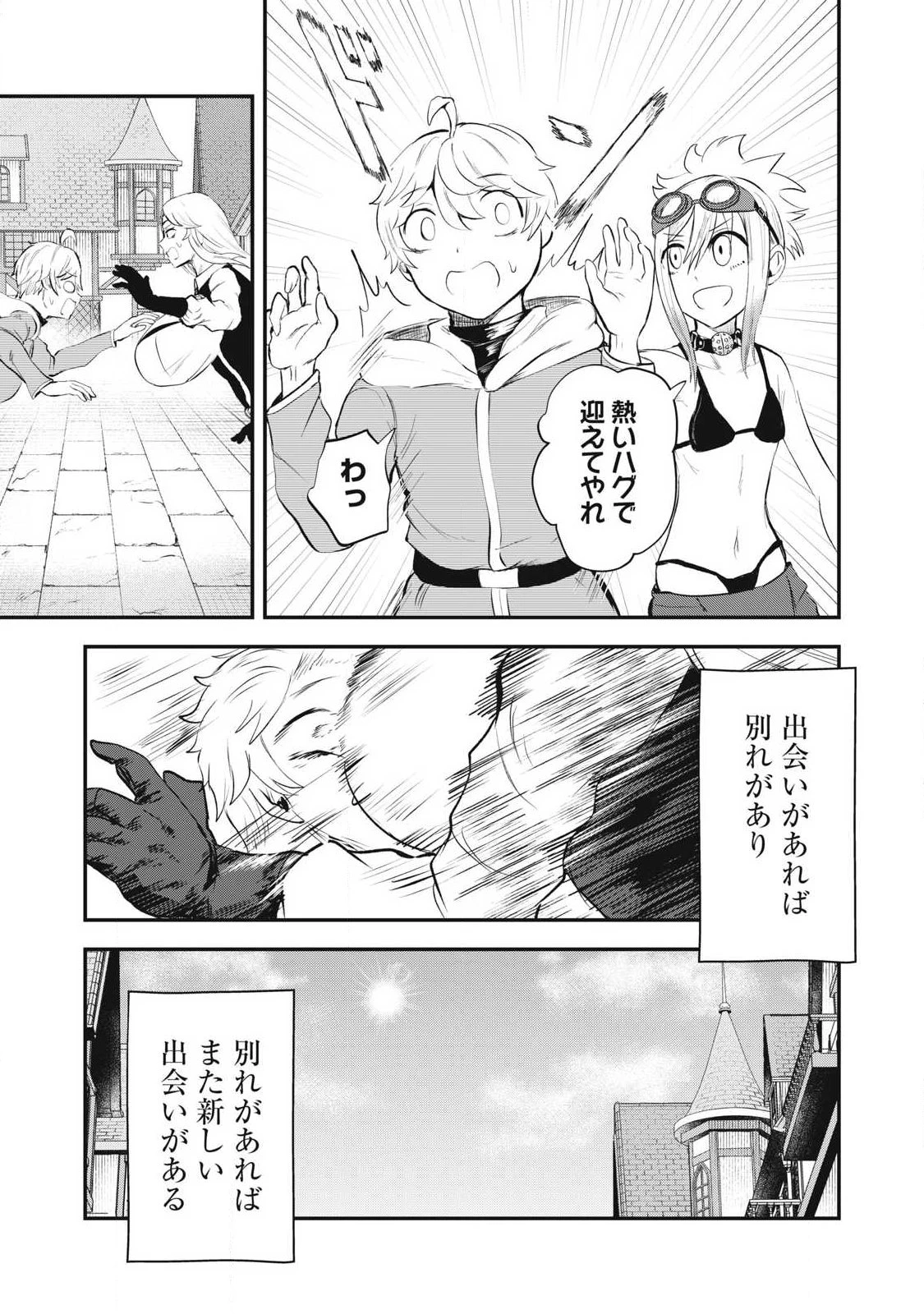 聖巡エクスタシー -××しないと出られない部屋で魔族をブッ倒します- 第27話 - 19