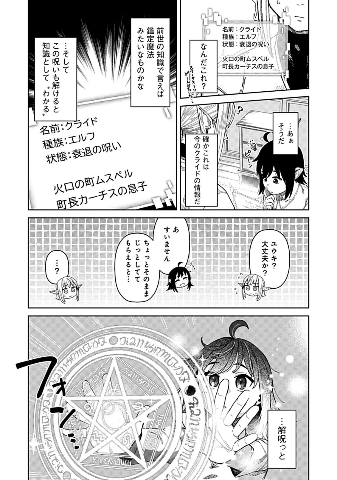 お子さま賢者の異世界旅行 with もふもふバニー 第4話 - 12