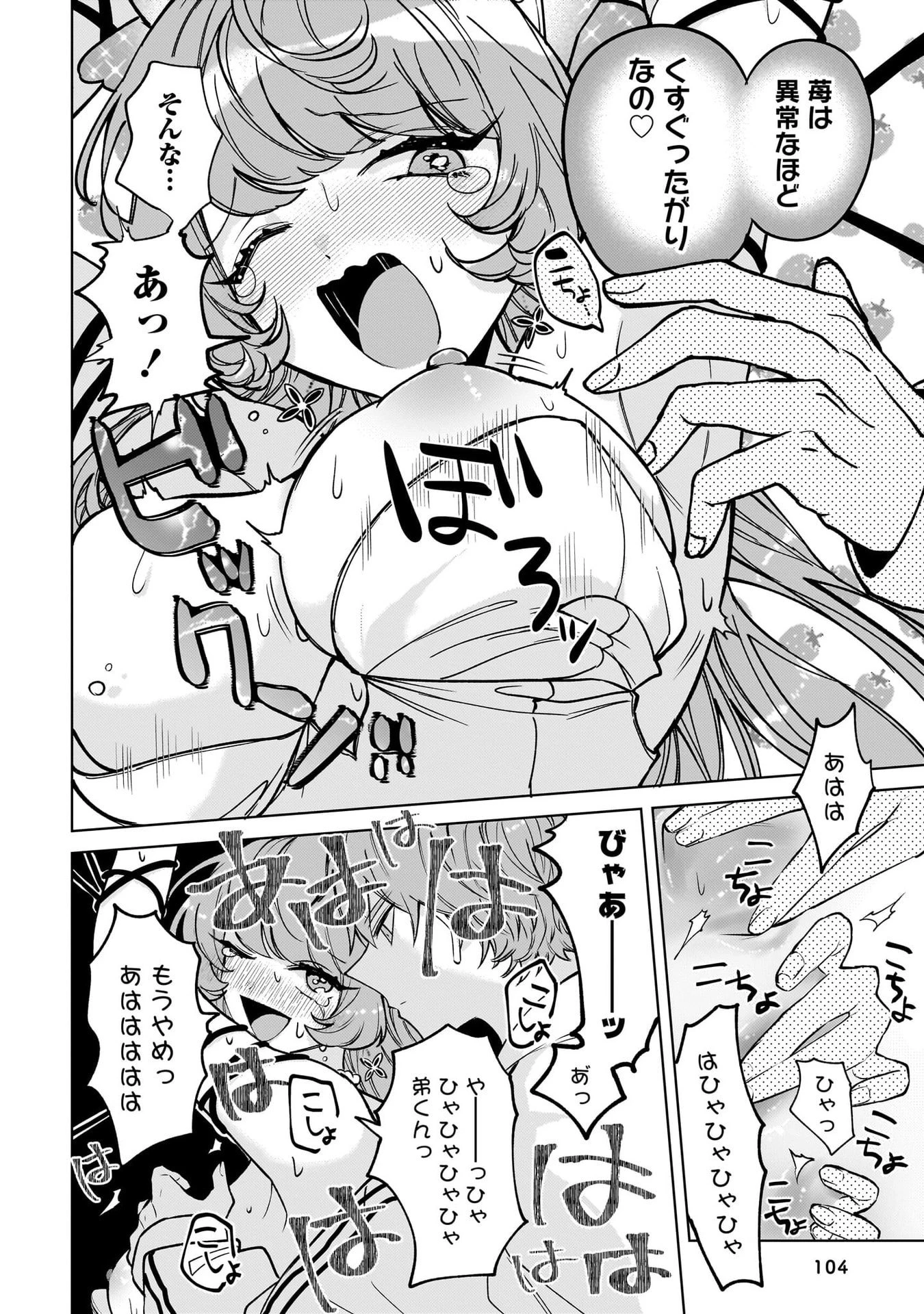 元魔法少女のお姉さんは恋を知りたい 第9話 - 6